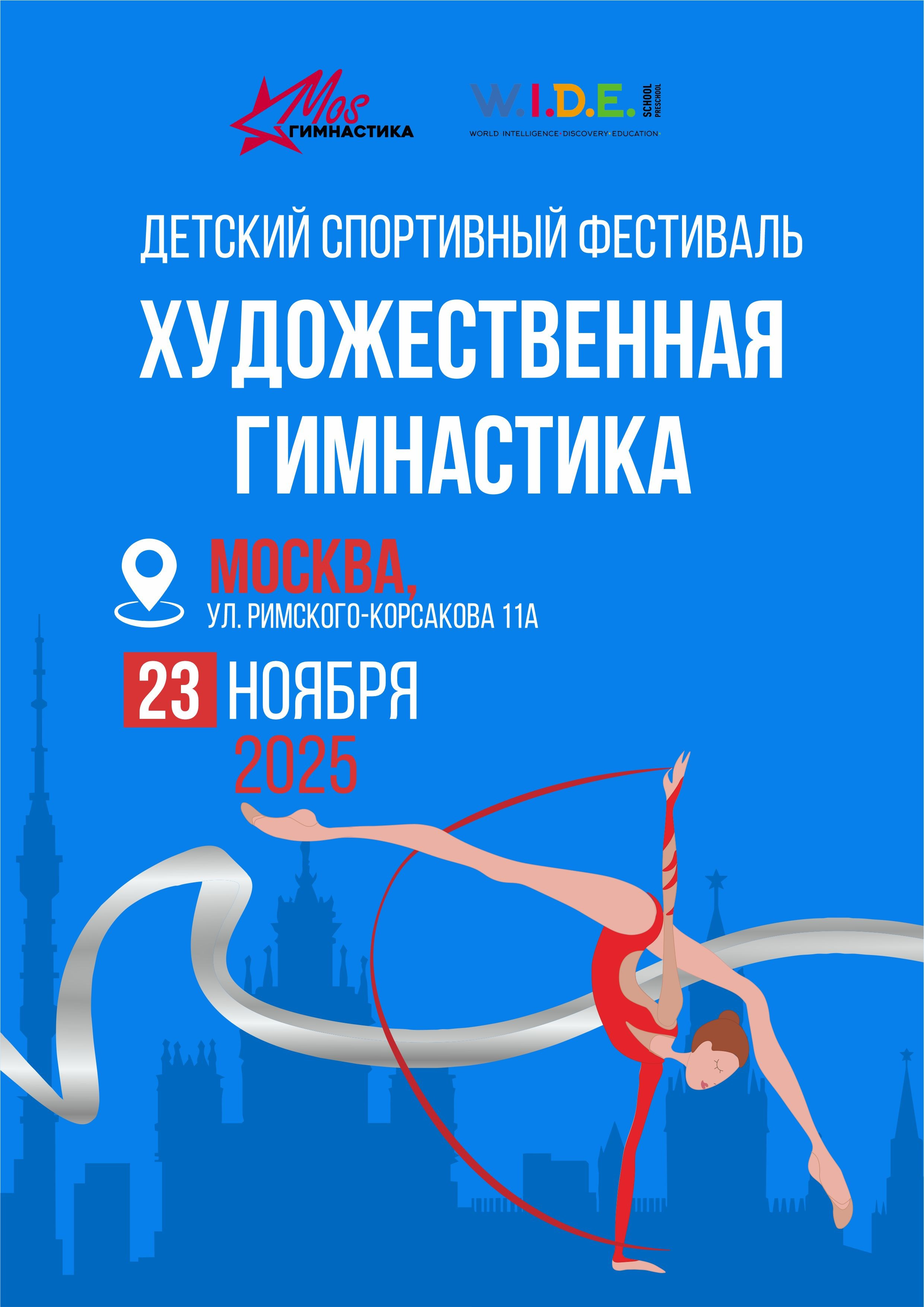 23.11.25 МОСгимнастика. Детский спортивный фестиваль. Спортивный фотограф художественная гимнастика RG Сергей Тарасов