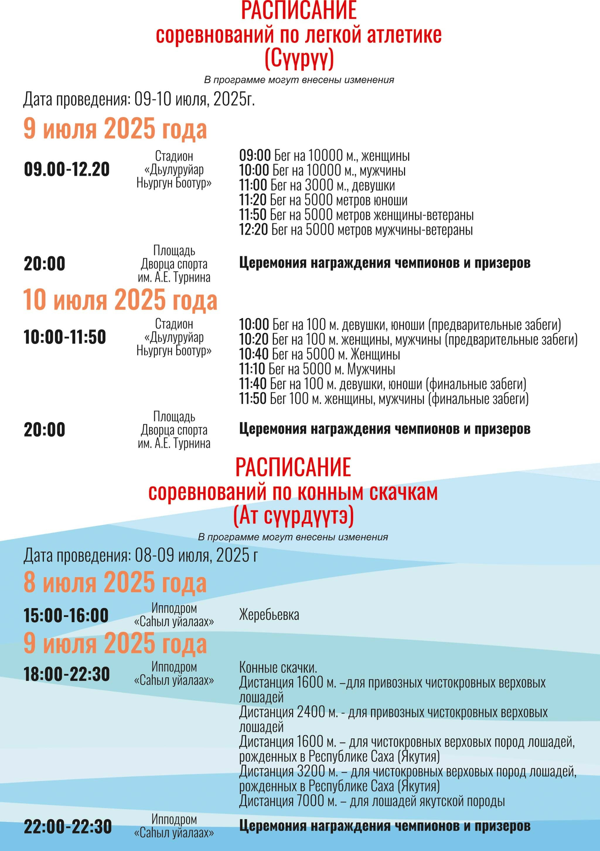 Расписание Игр Манчаары