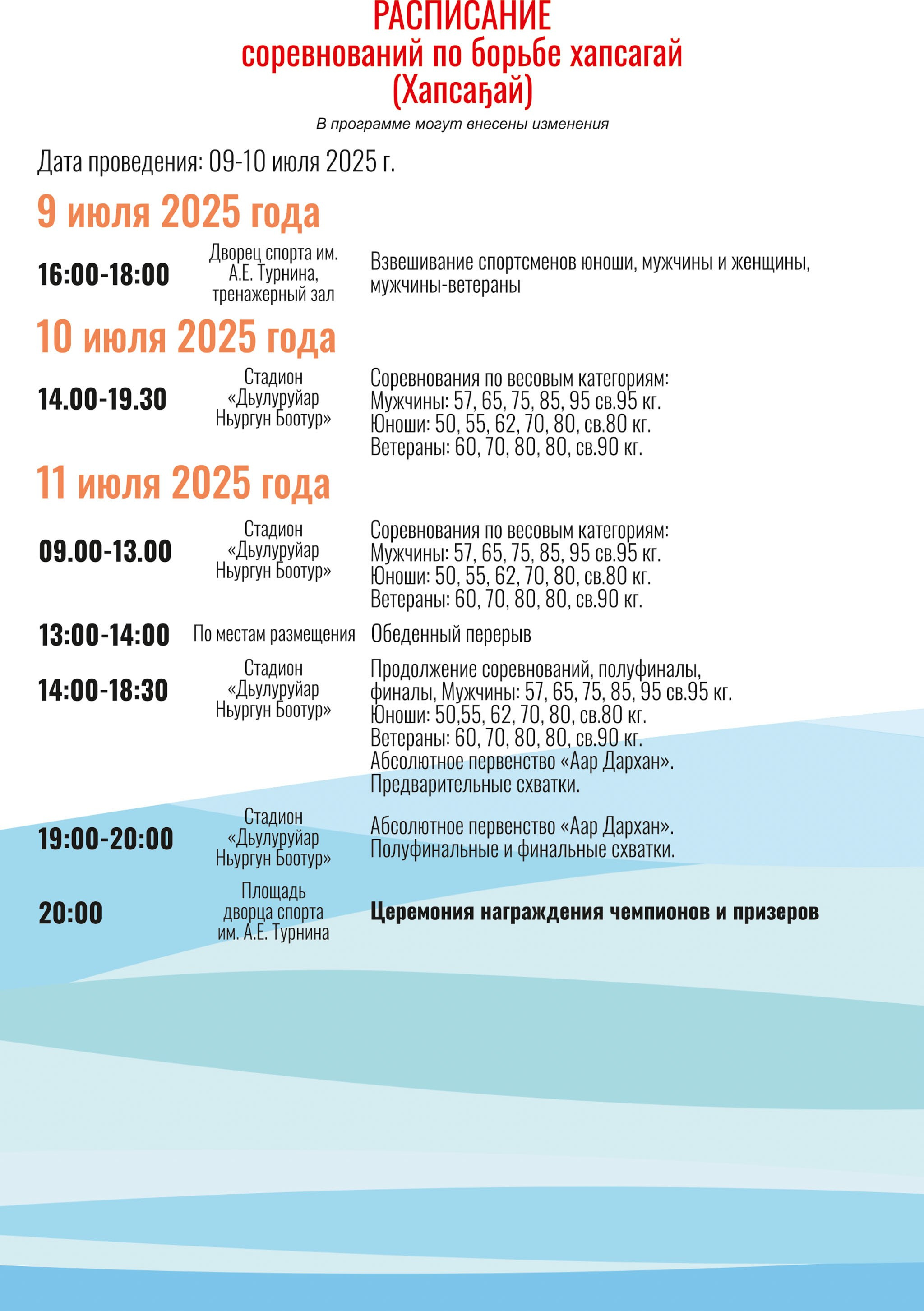 Расписание Игр Манчаары