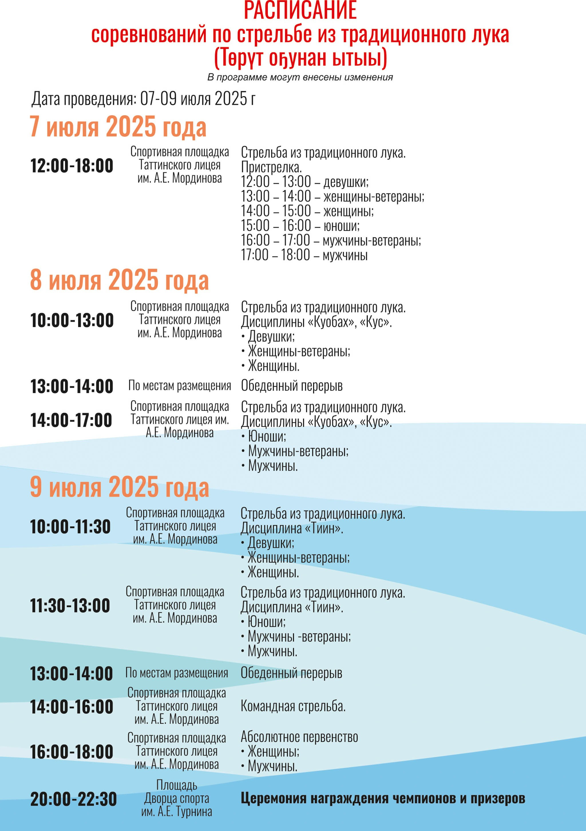 Расписание Игр Манчаары