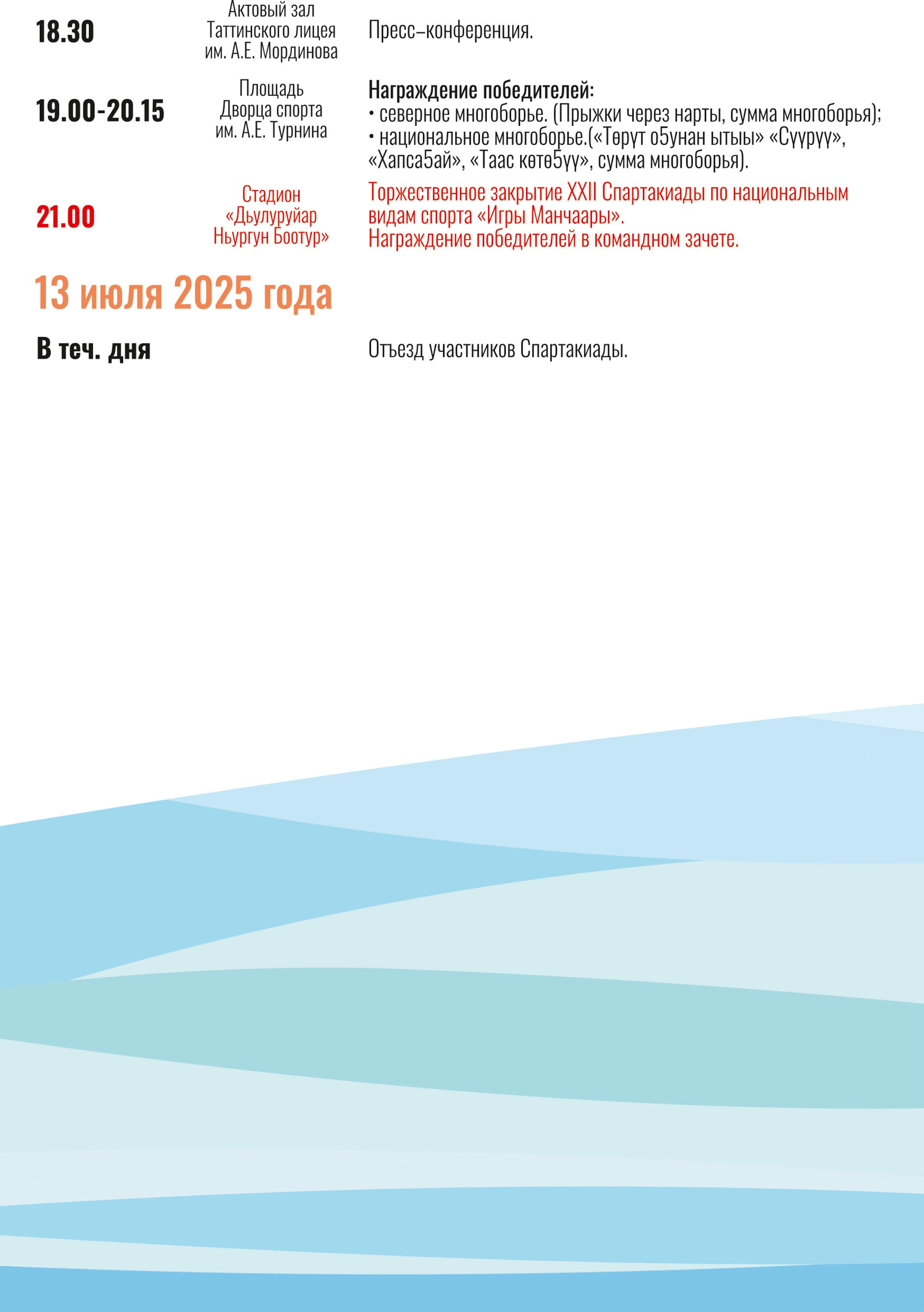 Расписание Игр Манчаары