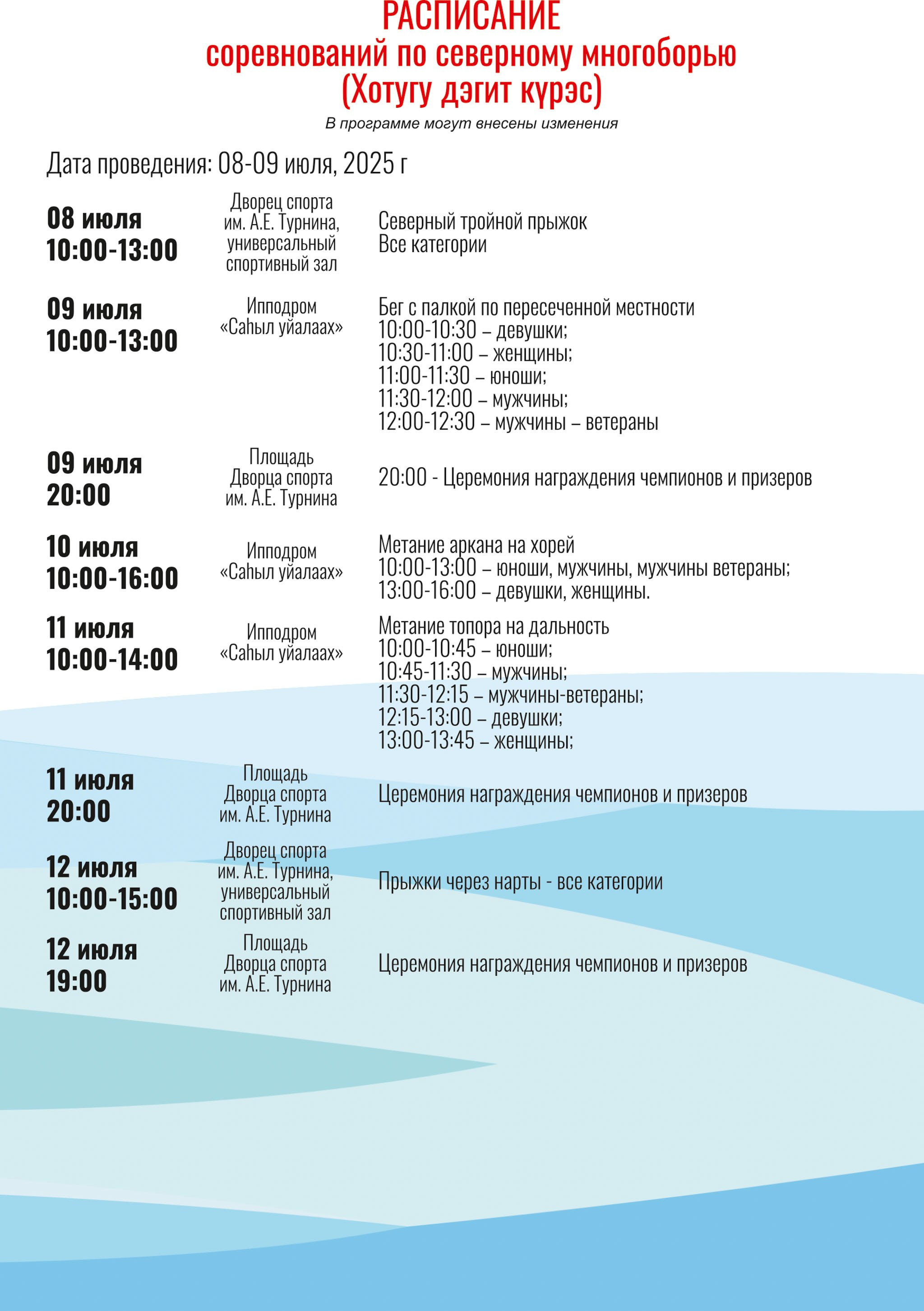 Расписание Игр Манчаары