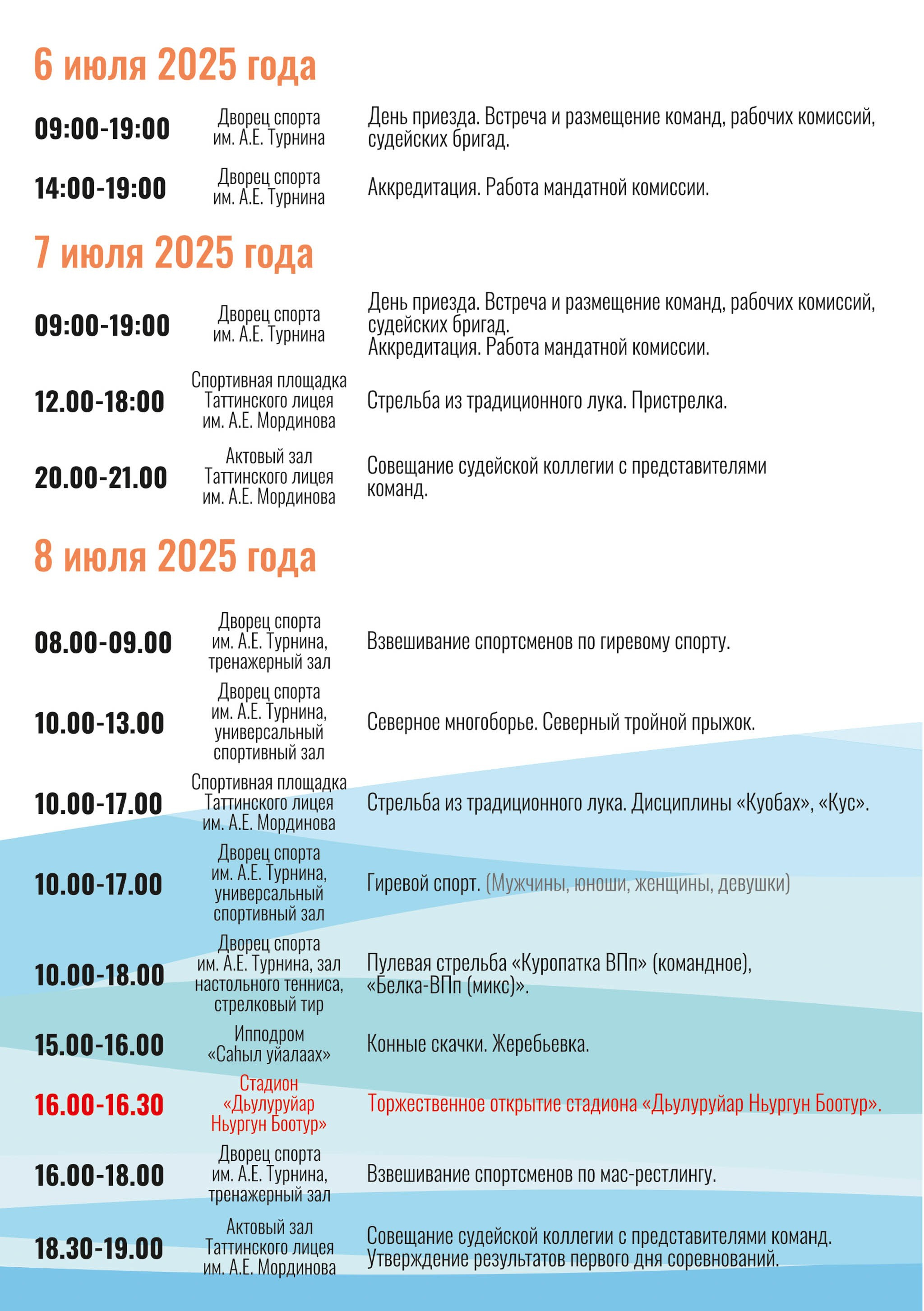 Расписание Игр Манчаары