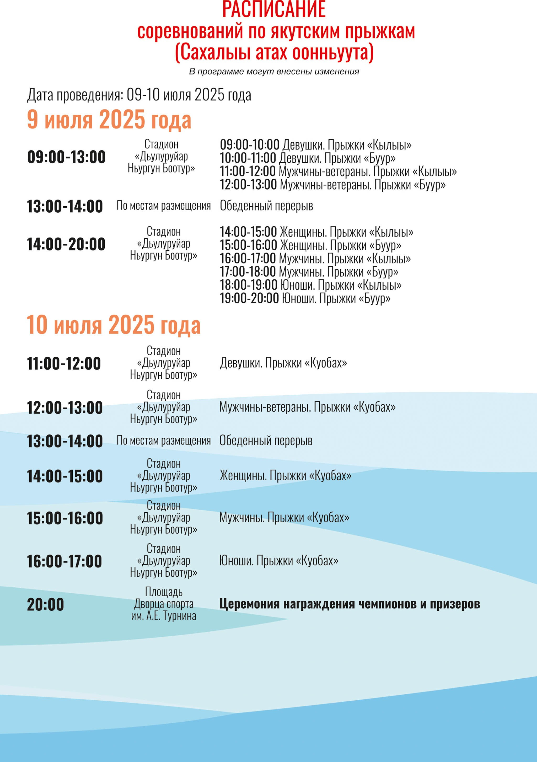 Расписание Игр Манчаары