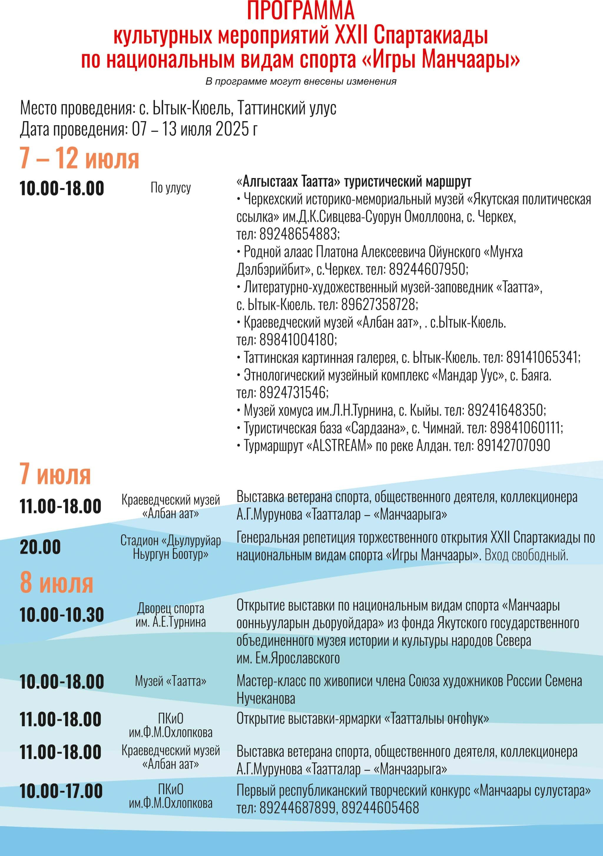 Расписание Игр Манчаары