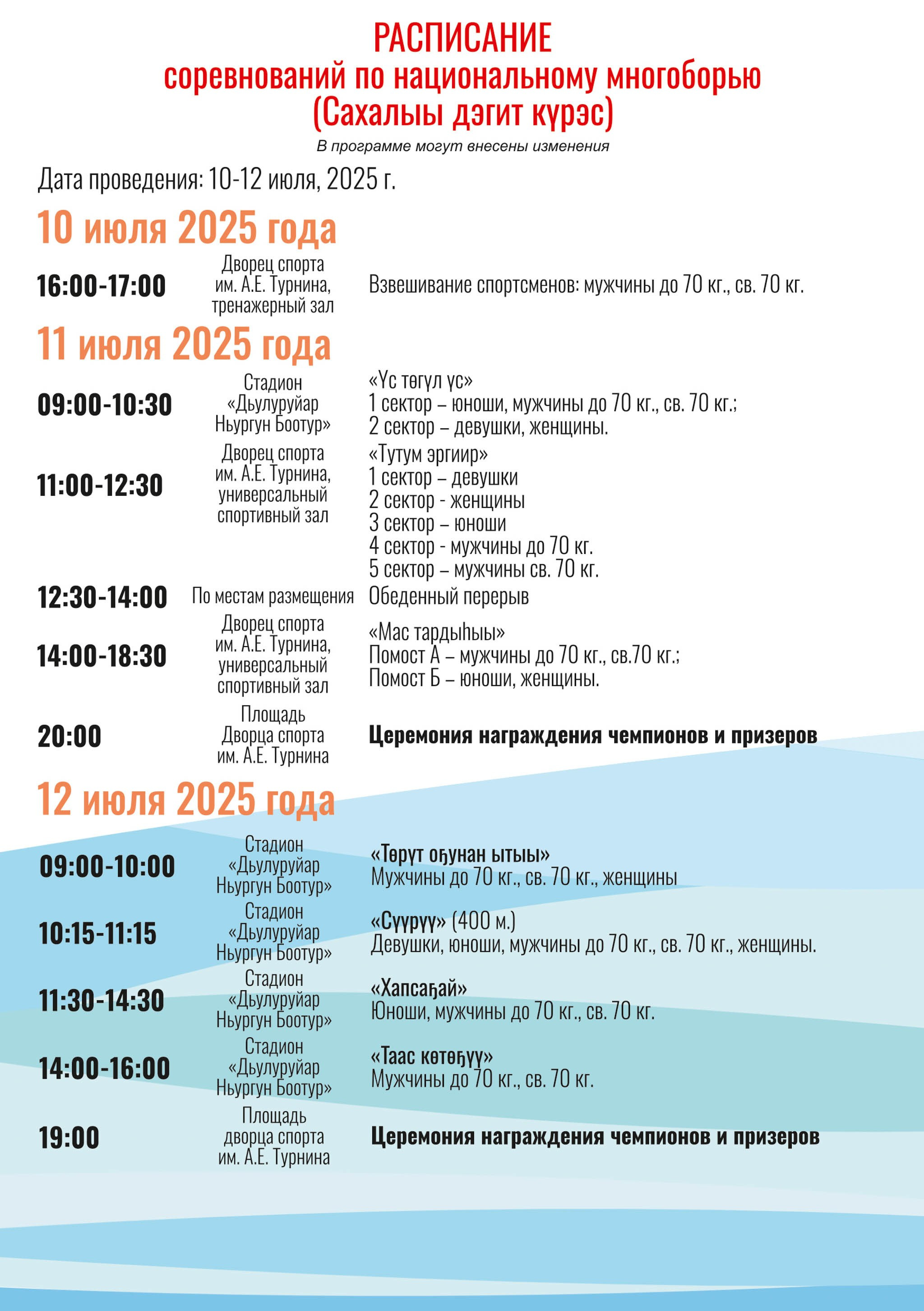 Расписание Игр Манчаары