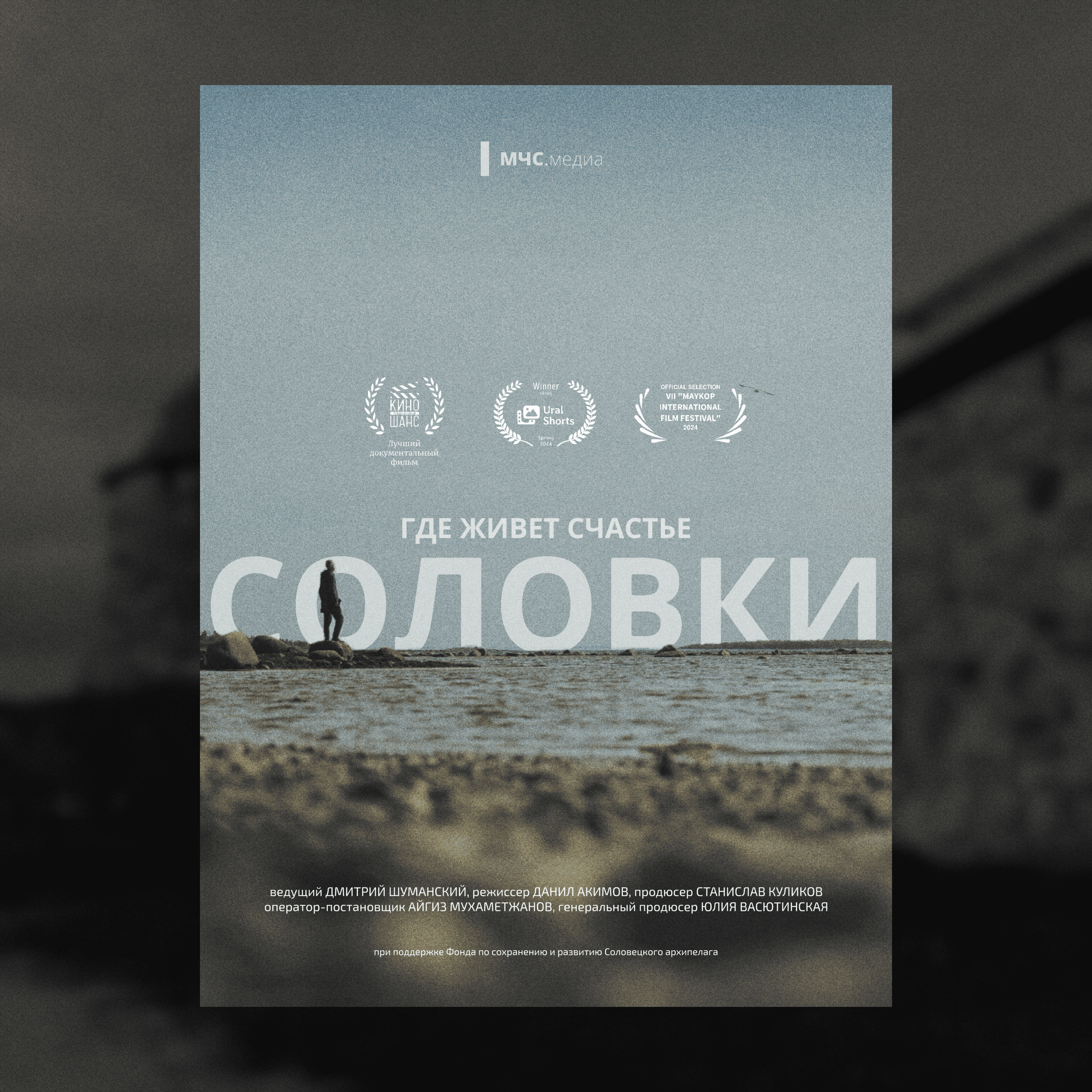 Документальное кино. Съемка видео — режиссер Станислав Куликов