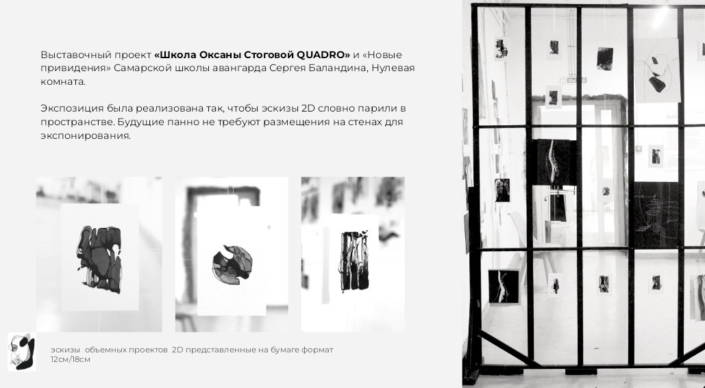 Объемные панно, ширма. Архив нереализованных идей