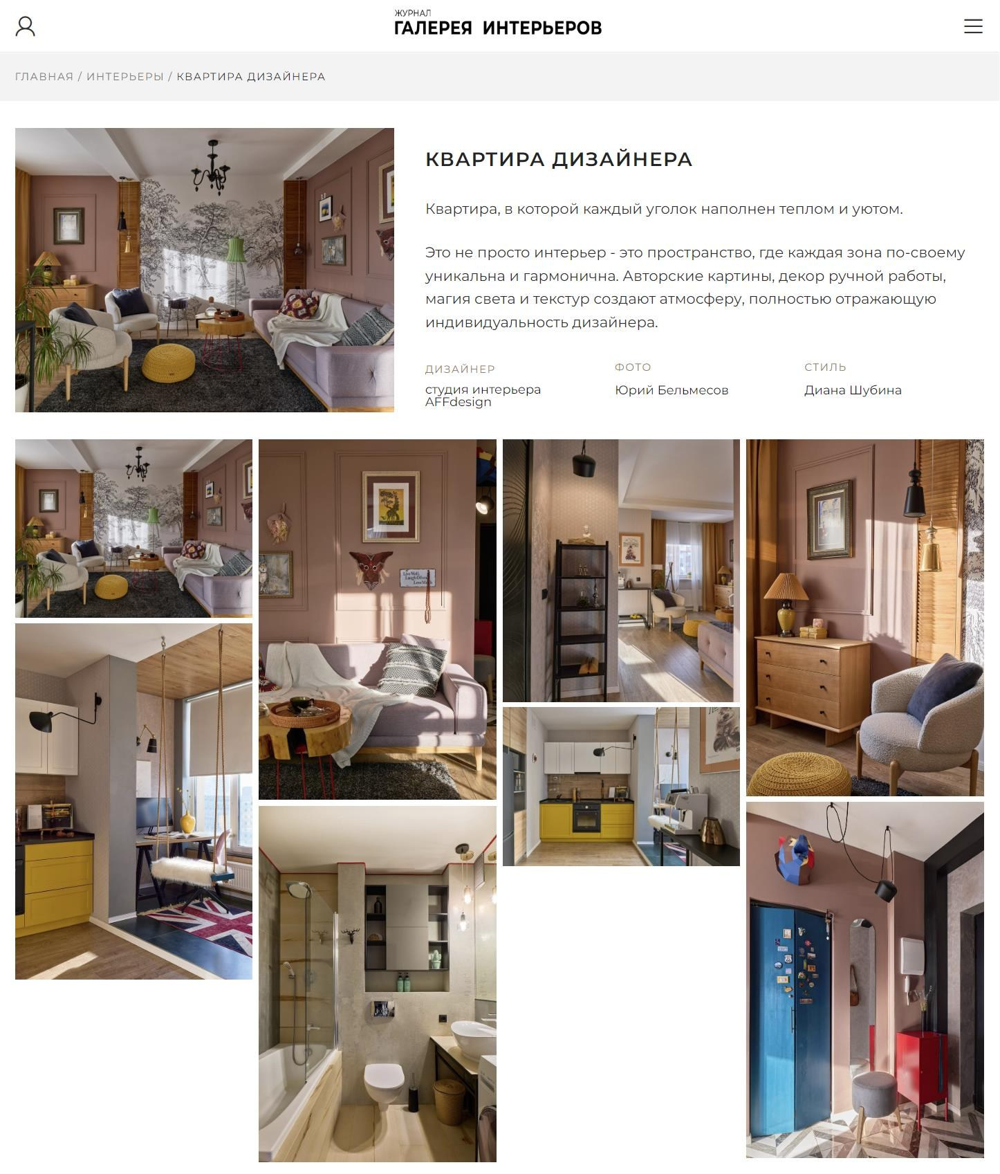 Квартира дизайнера | Affdesign. Интерьерный фотограф. Фотограф архитектуры