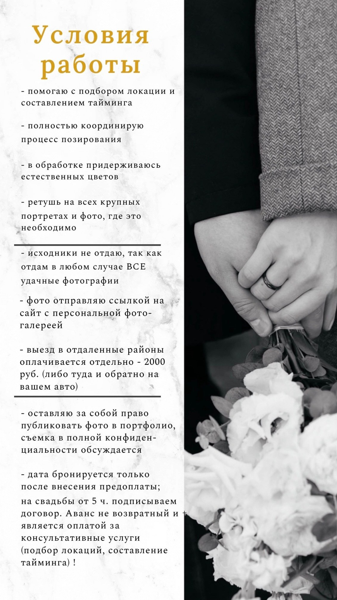 Услуги и цены. Свадебный и семейный фотограф в Новосибирске Дарья Кель