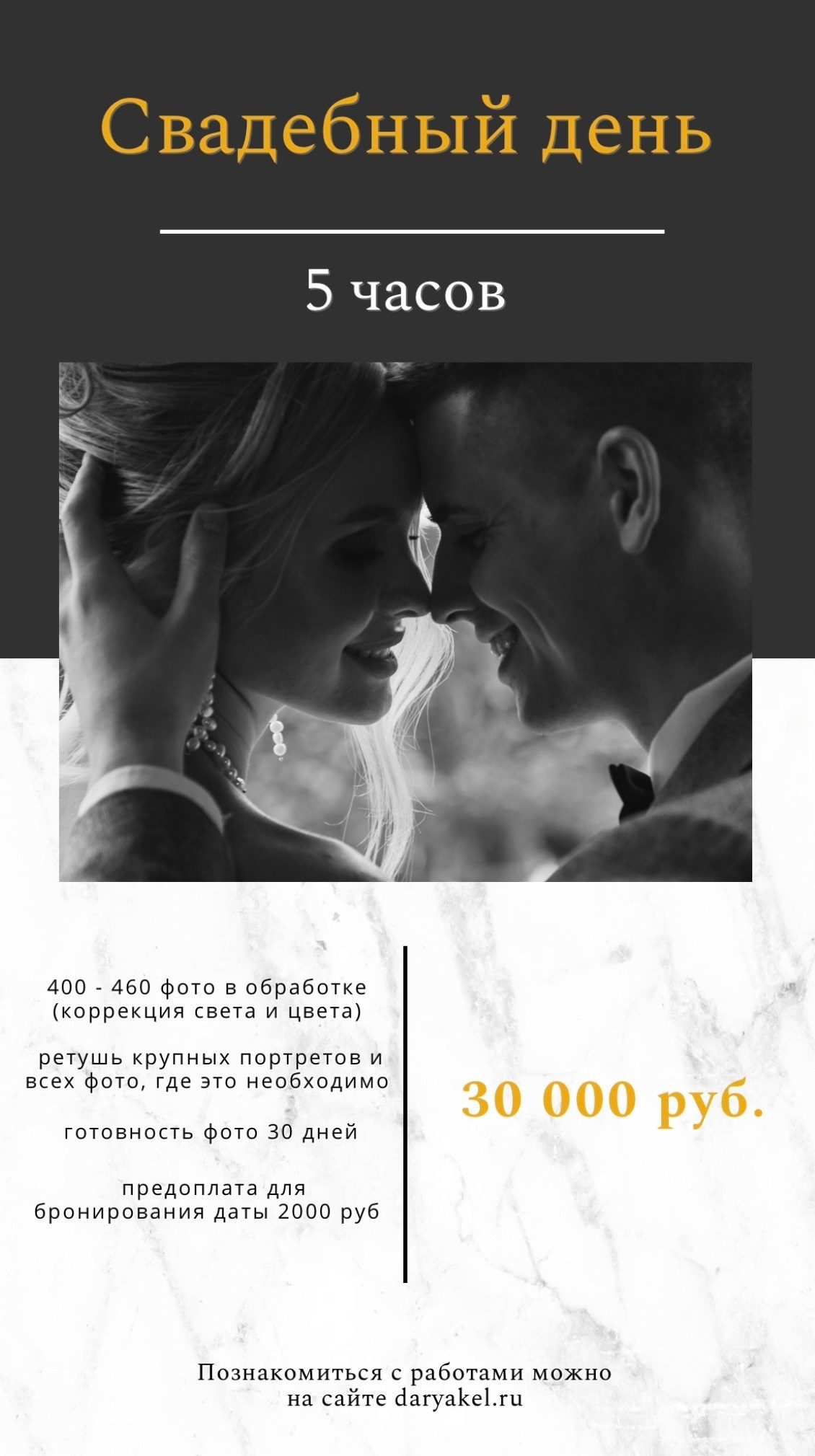 Услуги и цены. Свадебный и семейный фотограф в Новосибирске Дарья Кель