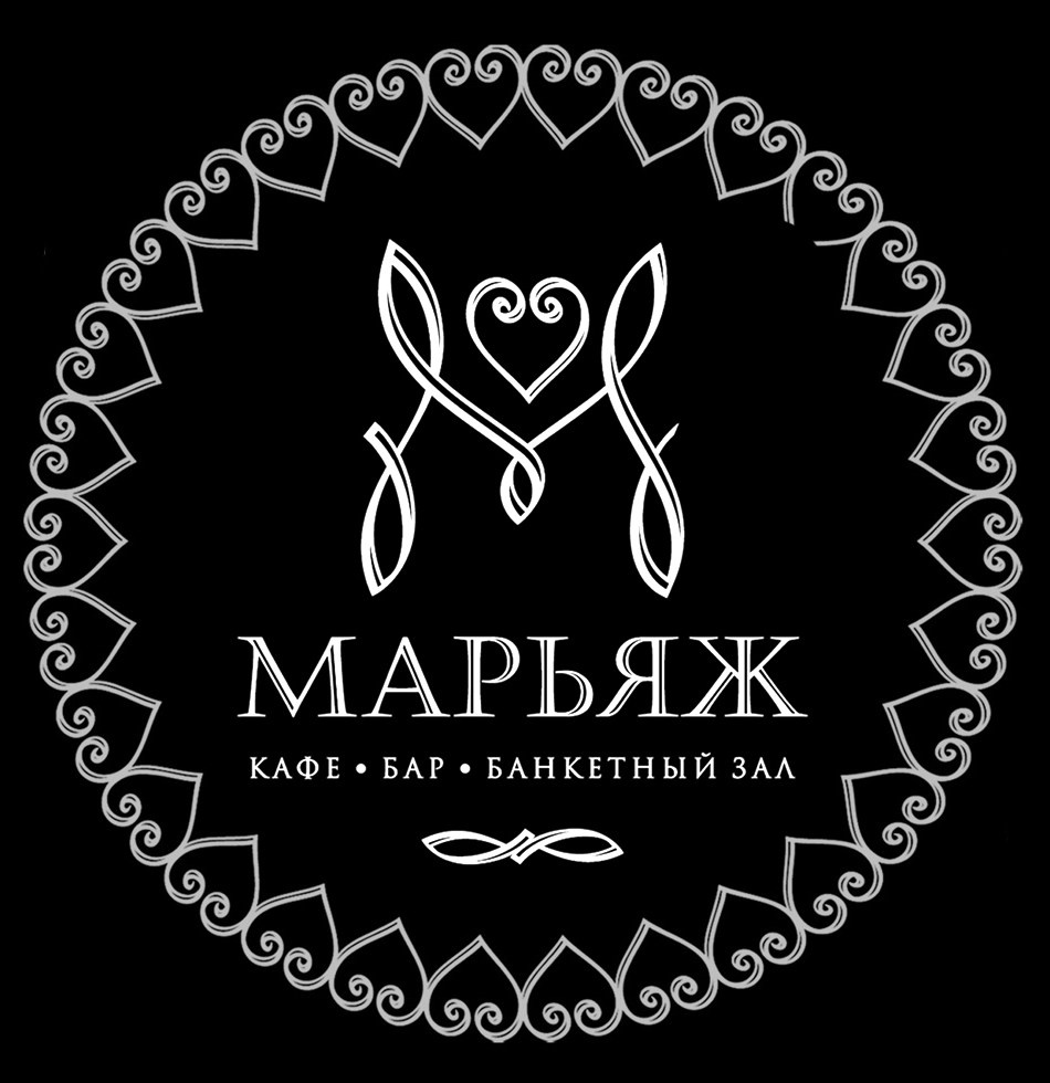 Ресторан «Марьяж». VVMarketing — агентство визуального маркетинга