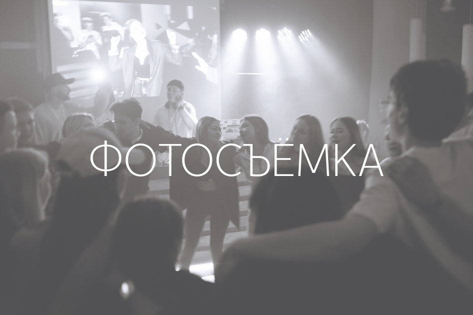 ФОТОГРАФ | ВИДЕОГРАФ | РИЛСМЕЙКЕР