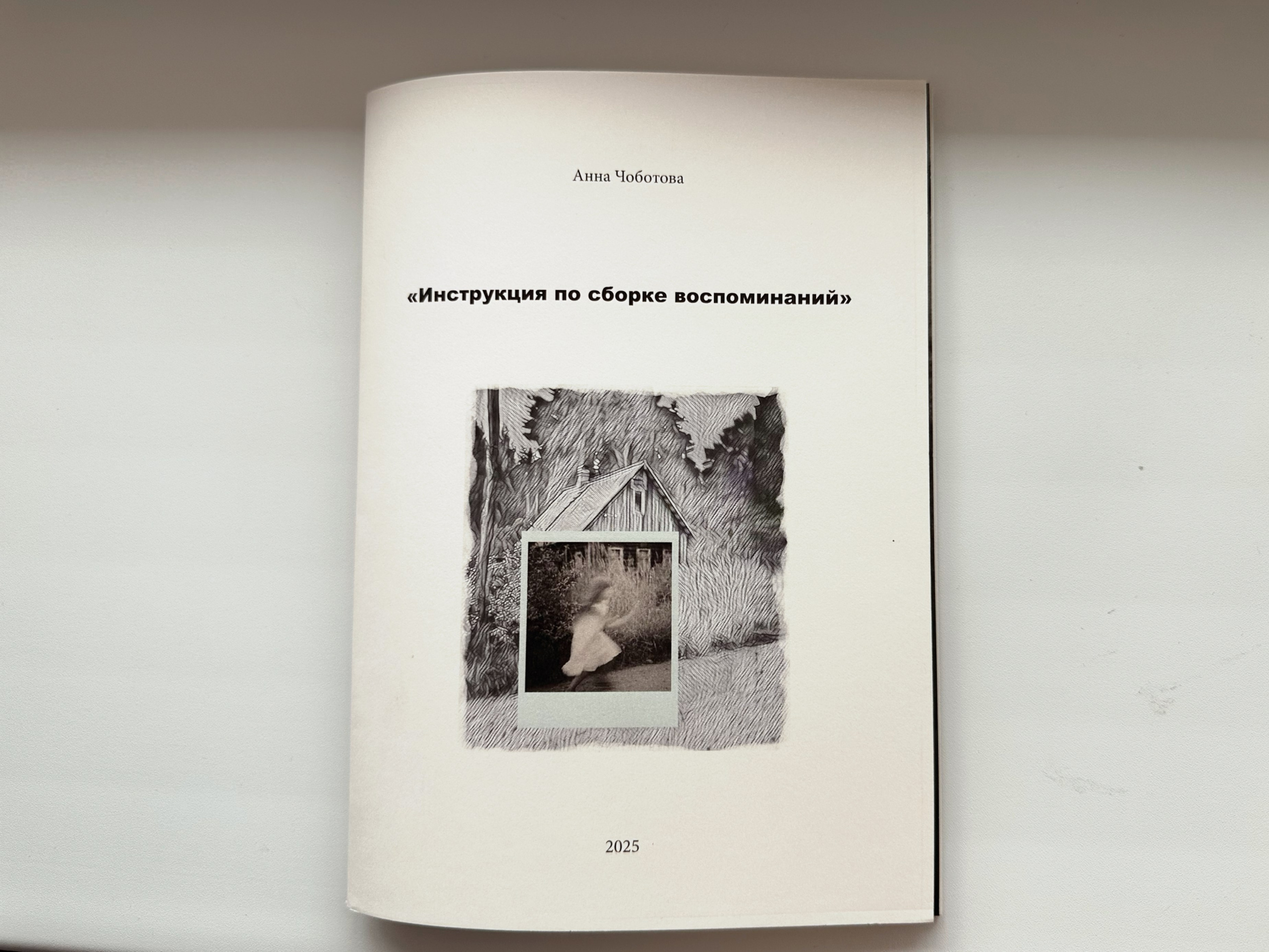 Зин книги лепорелло анна чоботова anna chobotova