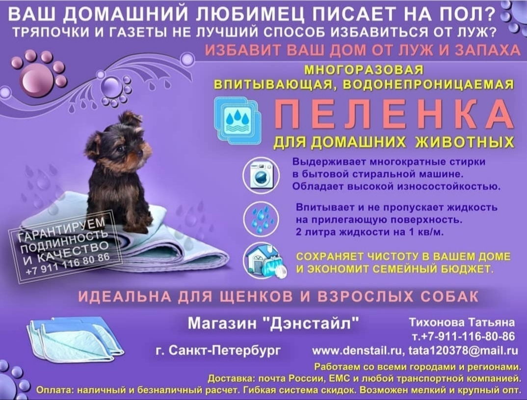 ПЕЛЕНКИ МНОГОРАЗОВЫЕ ДЛЯ СОБАК Дэнстайл. Питомник Йоркширских терьеров Дэнстайл в Санкт-Петербурге заводчик Тих