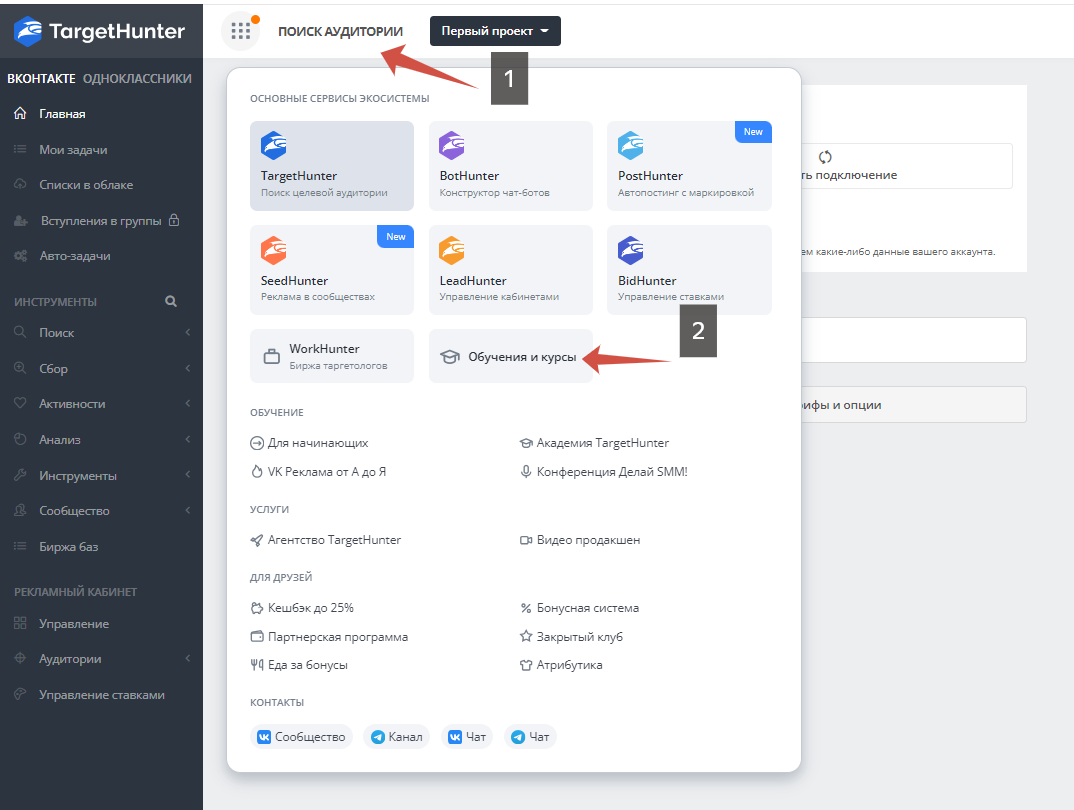 Таргет Хантер обзор — зарабатывайте деньги на целевых клиентах - читать статью на сайте дистрибьютора