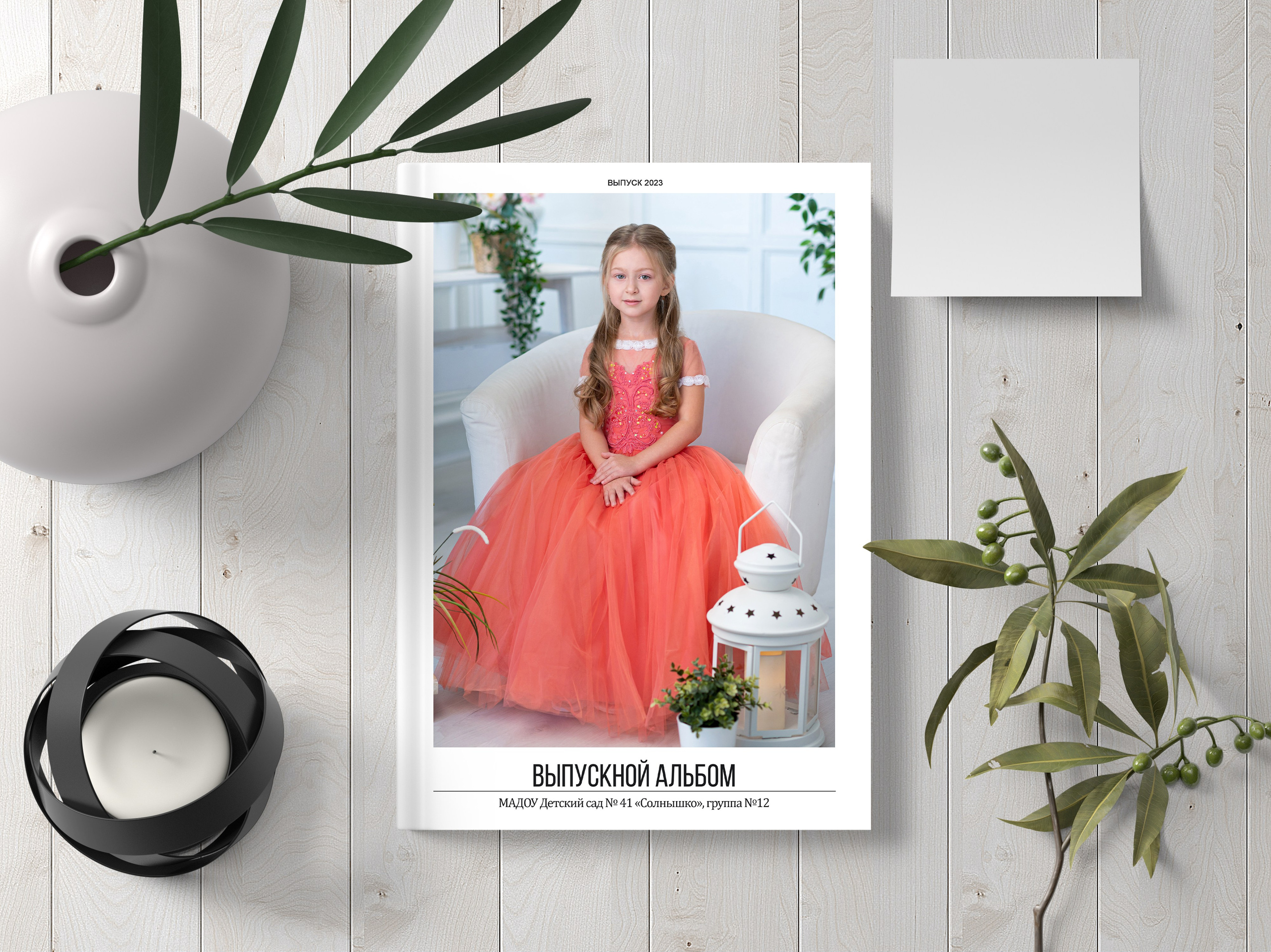 Детский сад. Выпускные альбомы Нефтекамск