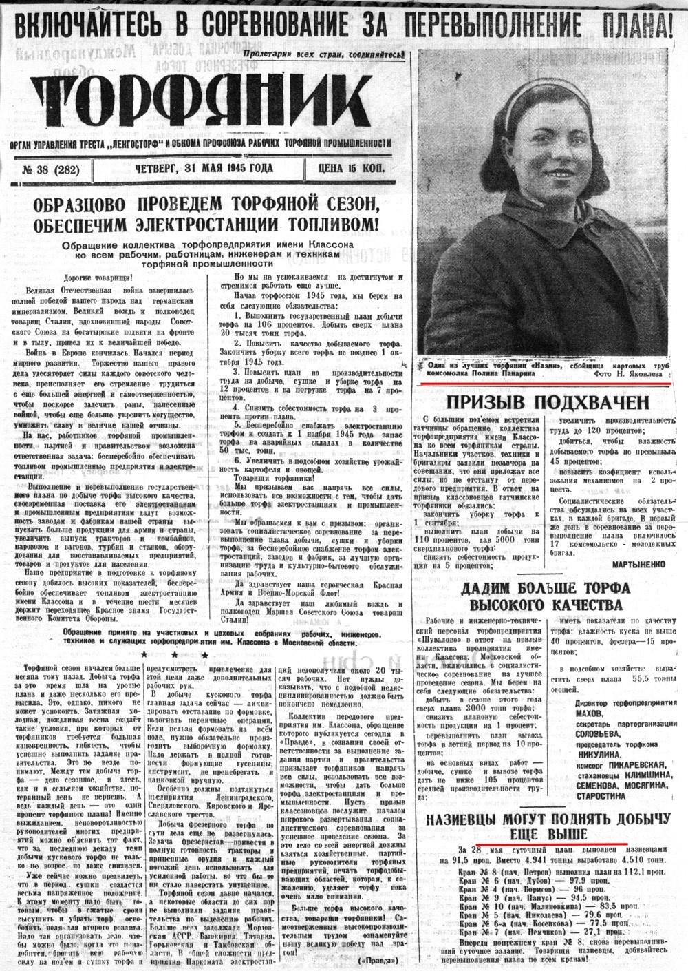 Выпуски газеты за 1945 год. История Назиевского городского поселения