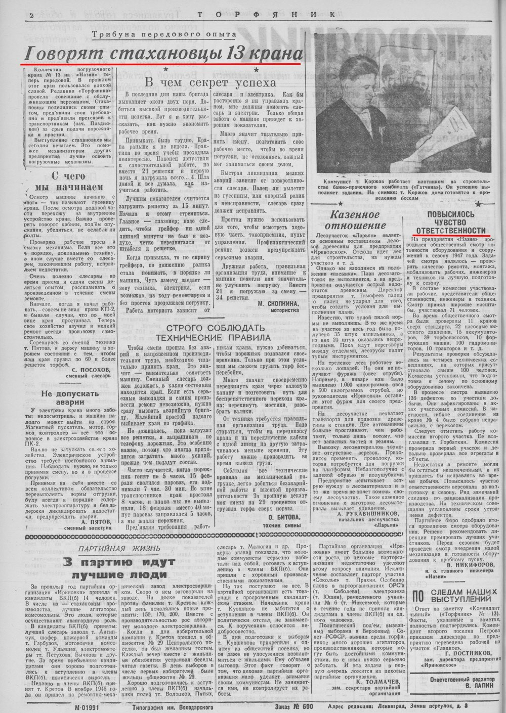 Выпуски газеты за 1947 год. История Назиевского городского поселения
