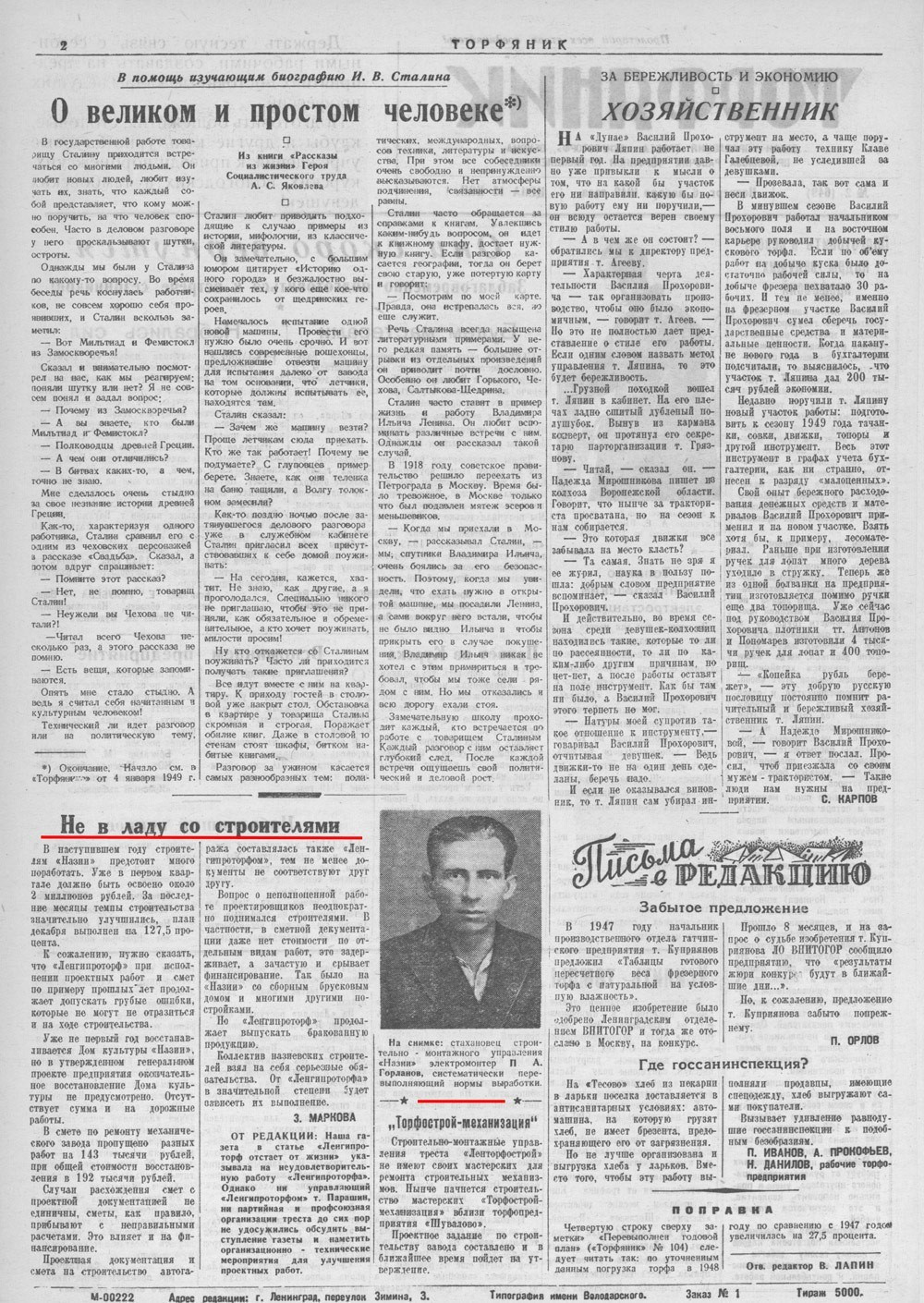 Выпуски газеты за 1949 год. История Назиевского городского поселения