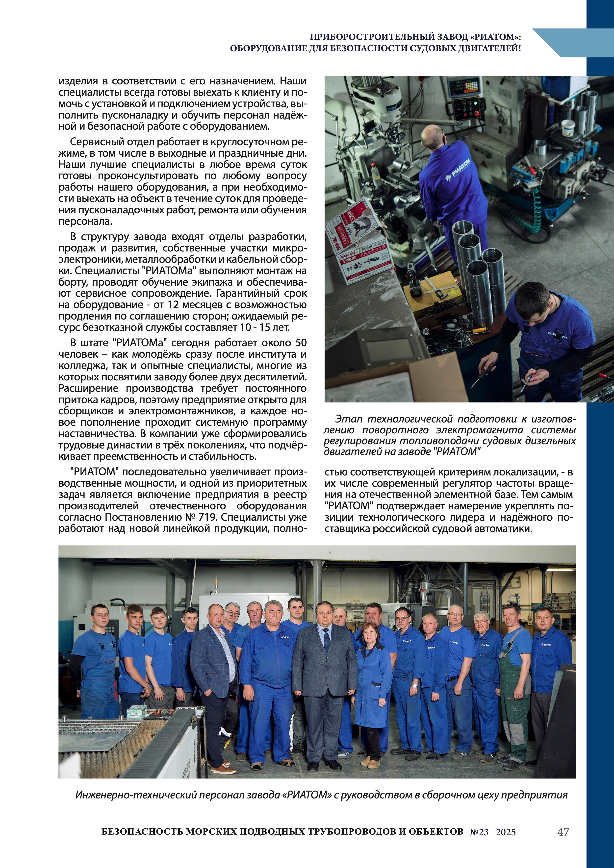 Статья в журнале Морская наука и техника 2025. Приборостроительный завод РИАТОМ