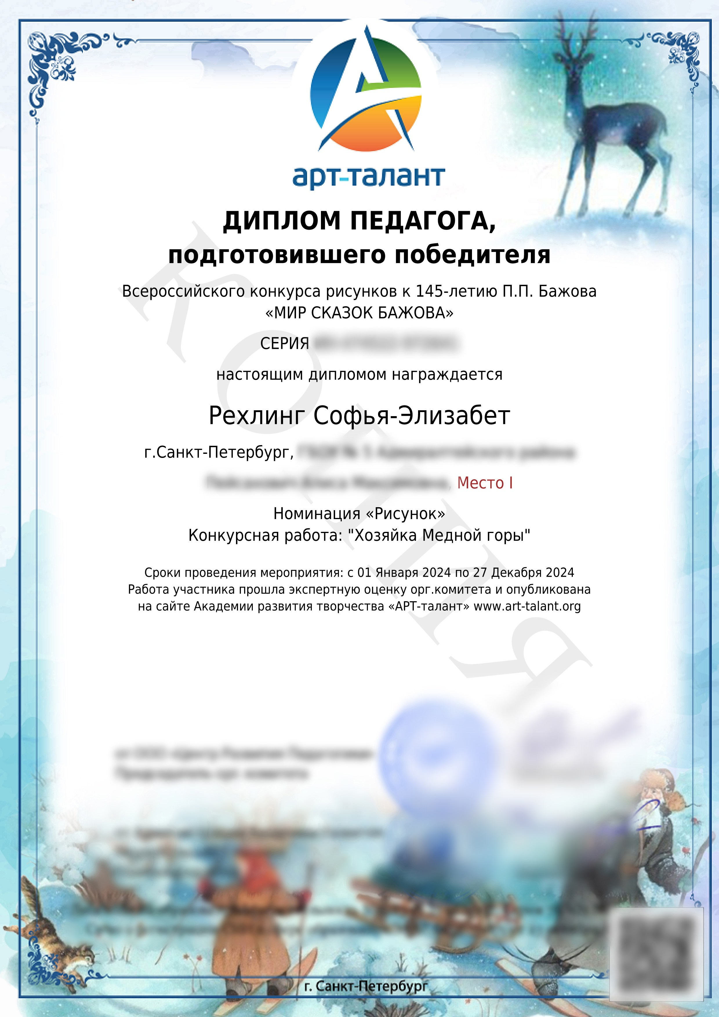 Letters of thanks. Portraits and paintings to order