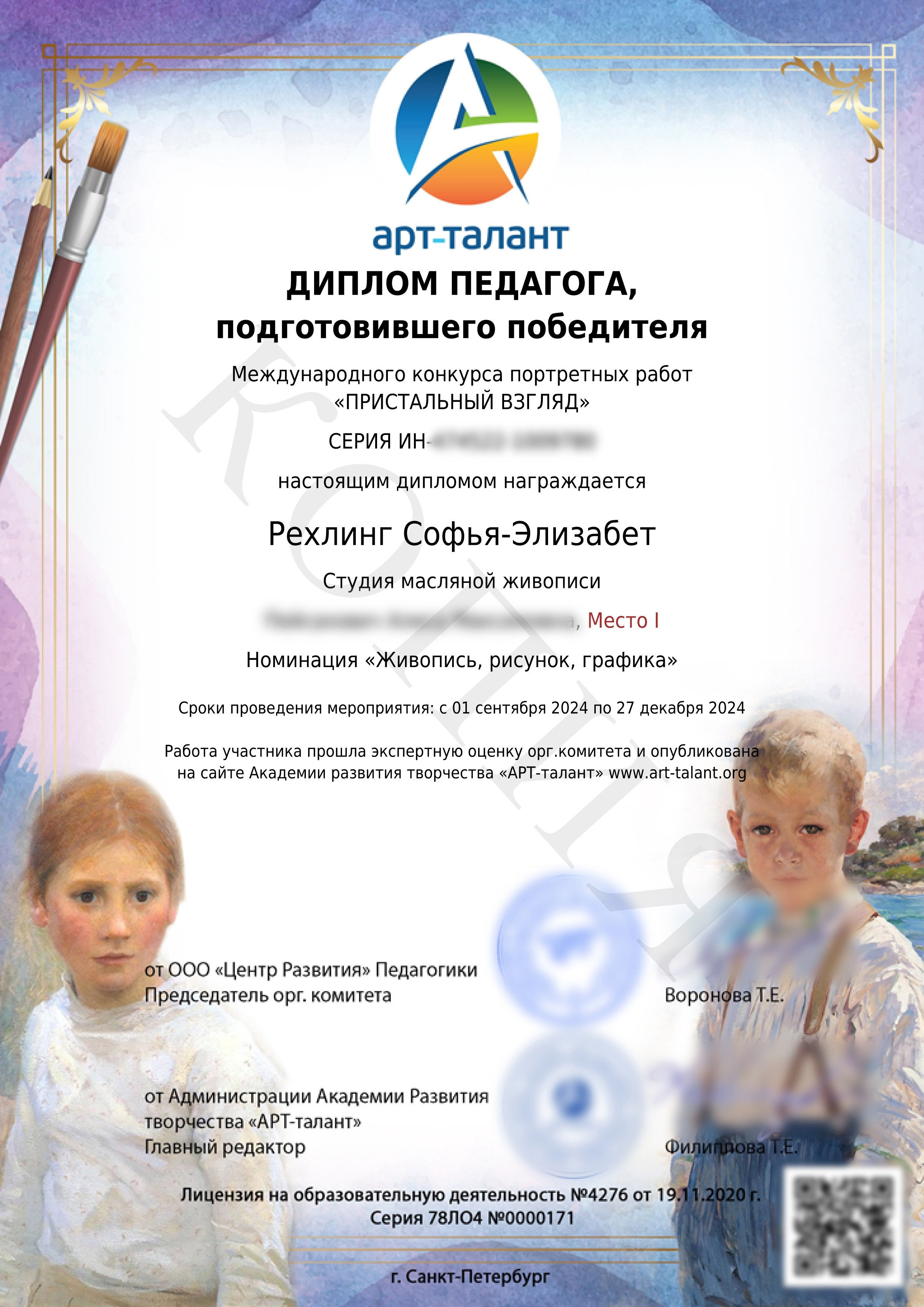 Letters of thanks. Portraits and paintings to order