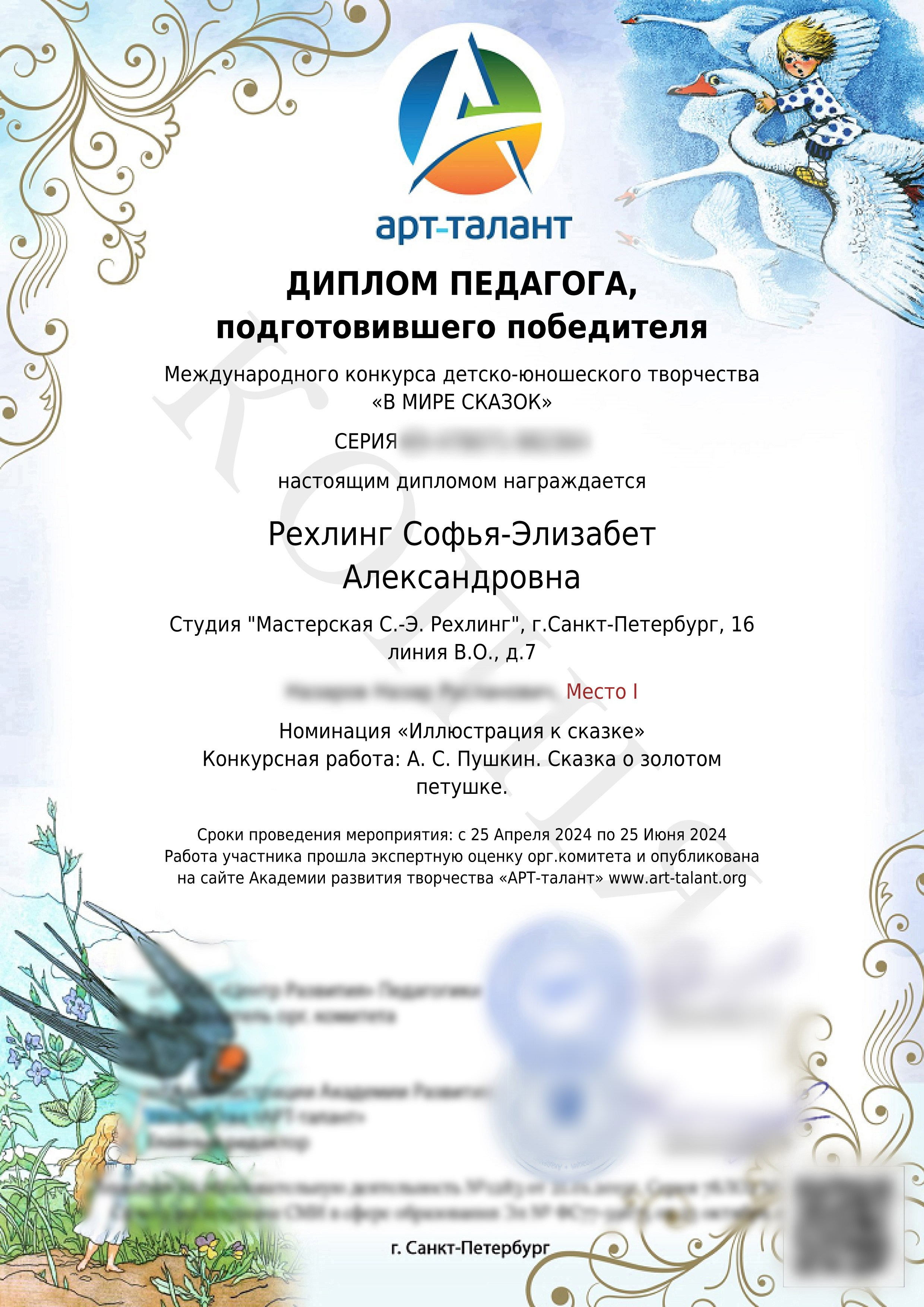 Letters of thanks. Portraits and paintings to order