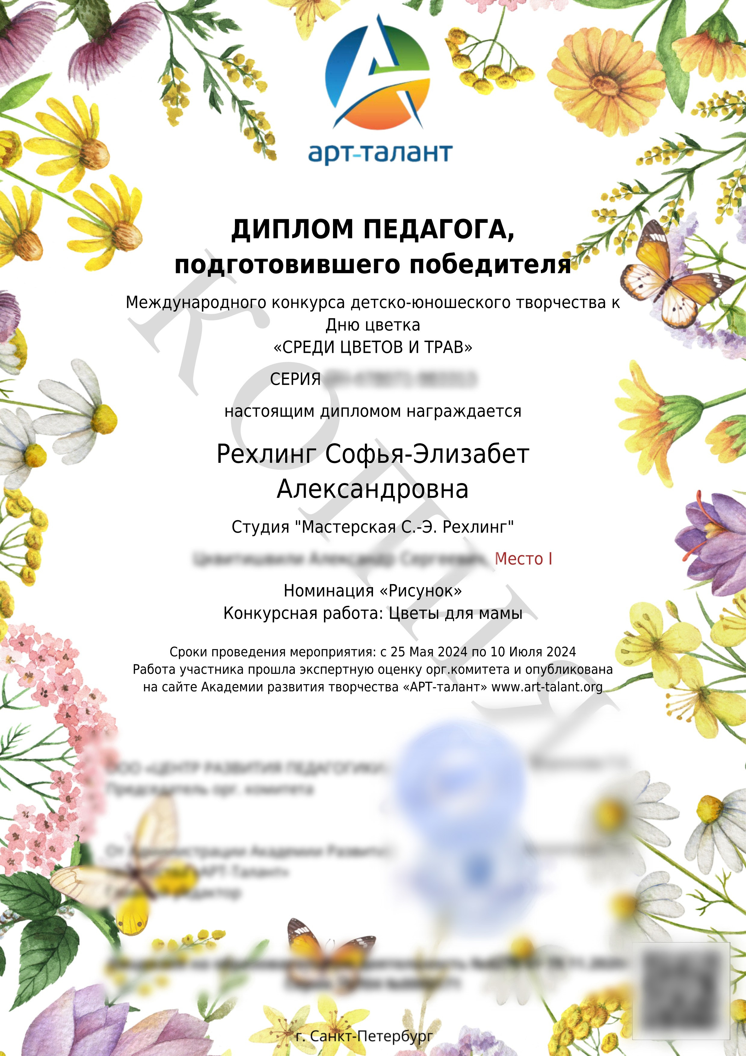 Letters of thanks. Portraits and paintings to order