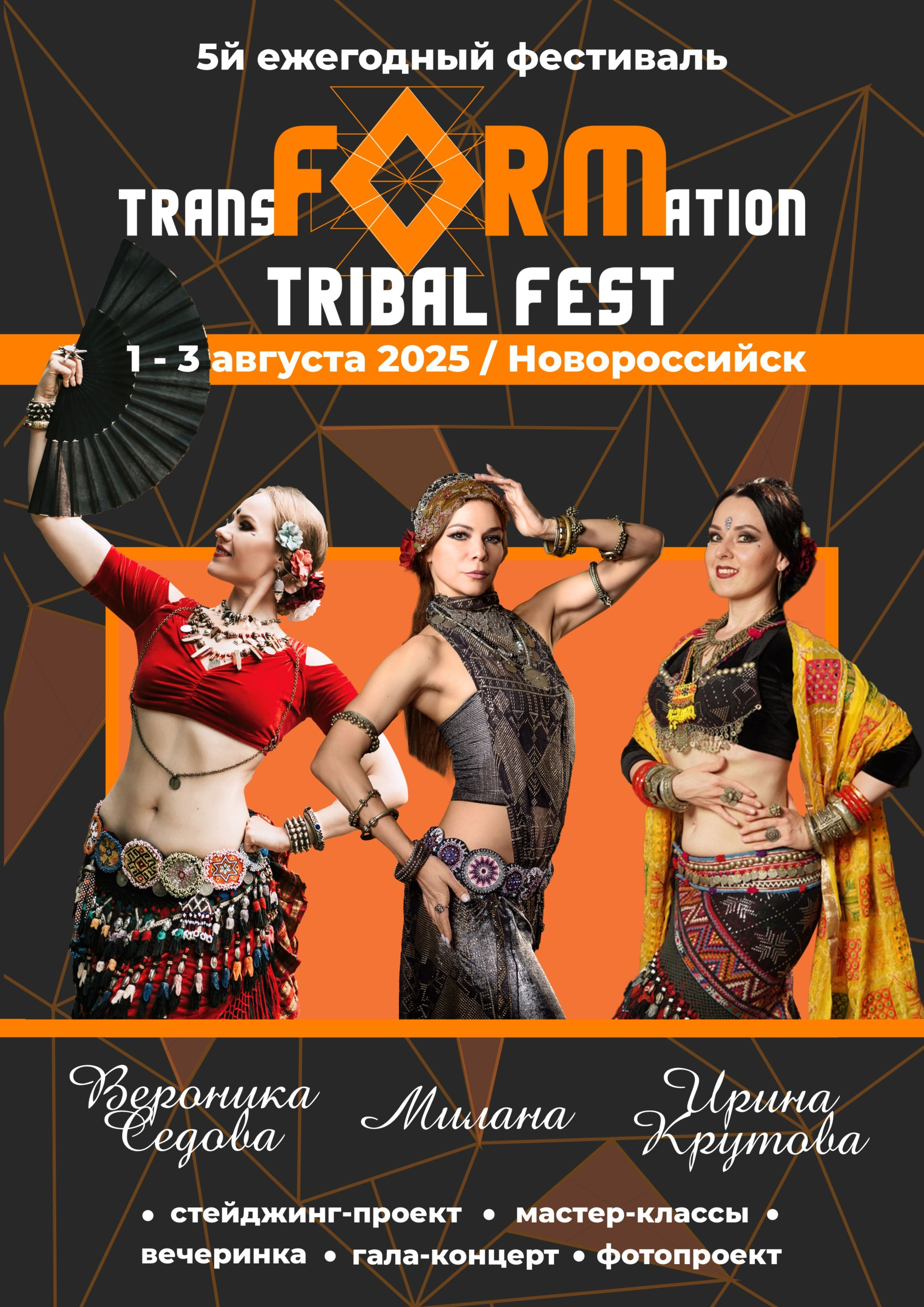 «Iris Tribe» студия танца Tribal в Новороссийске