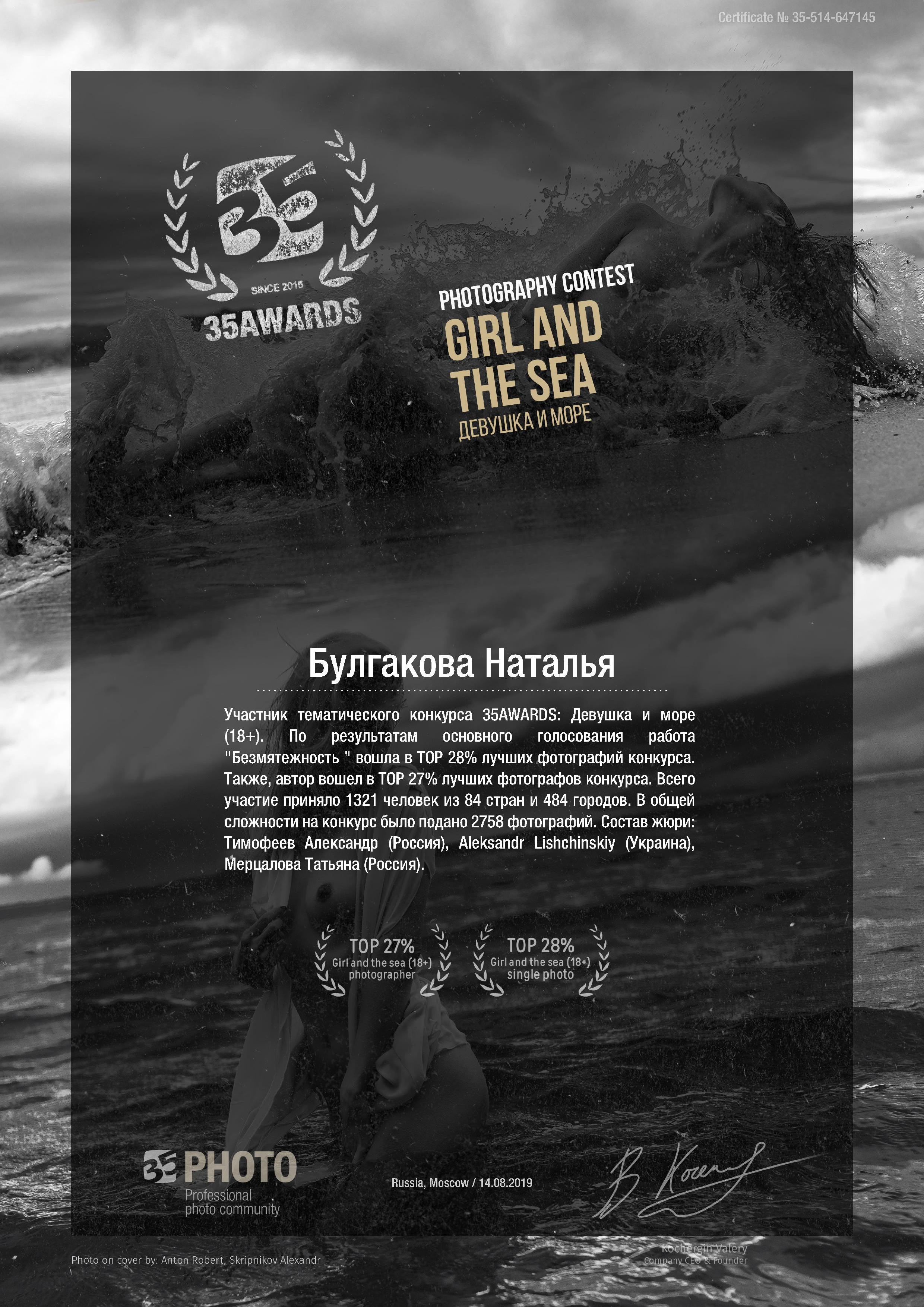 Мои дипломы. Фотограф в Феодосии Наталья Булгакова