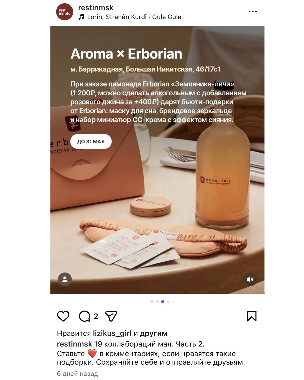 Съемка для анонса летней коллаборации Aroma x Erborian. Фуд фотограф для ресторанов и доставки в Москве и МО. Съемка меню, фото для Яндекс.Еды, контент для соцсетей