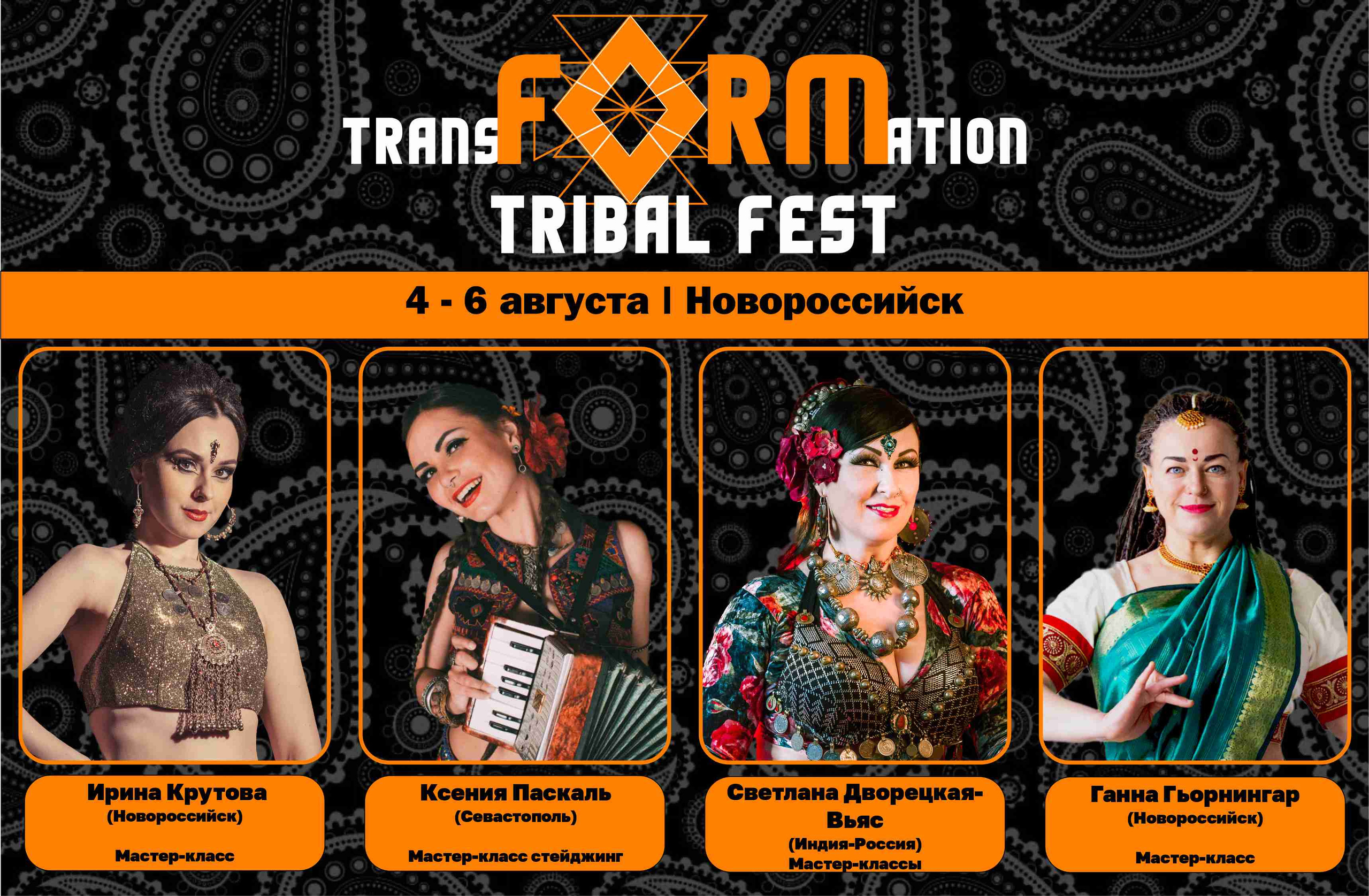 «Айрис Трайб» студия танца Tribal в Новороссийске