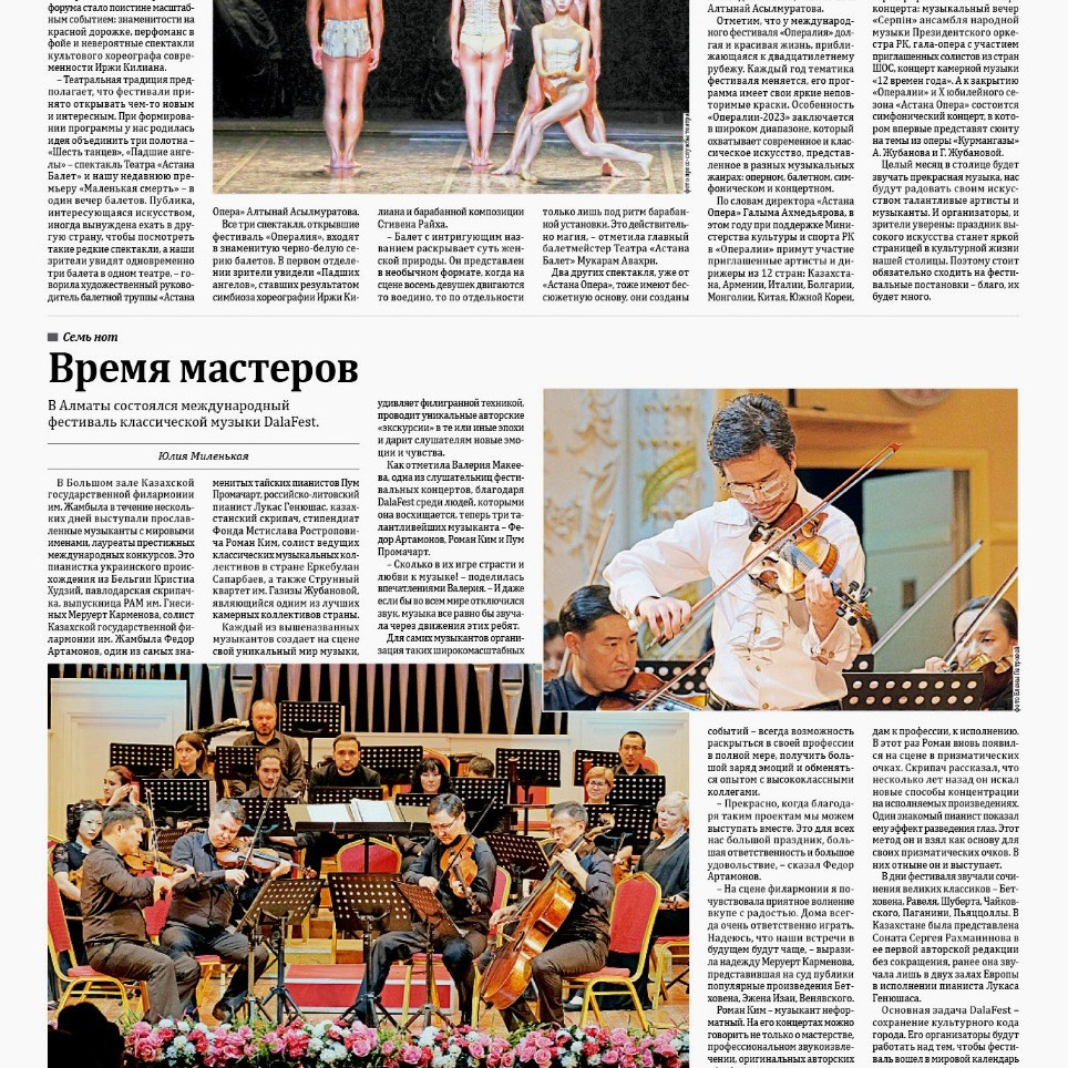 Публикации. Театральный фотограф в Алматы Елена Петрова