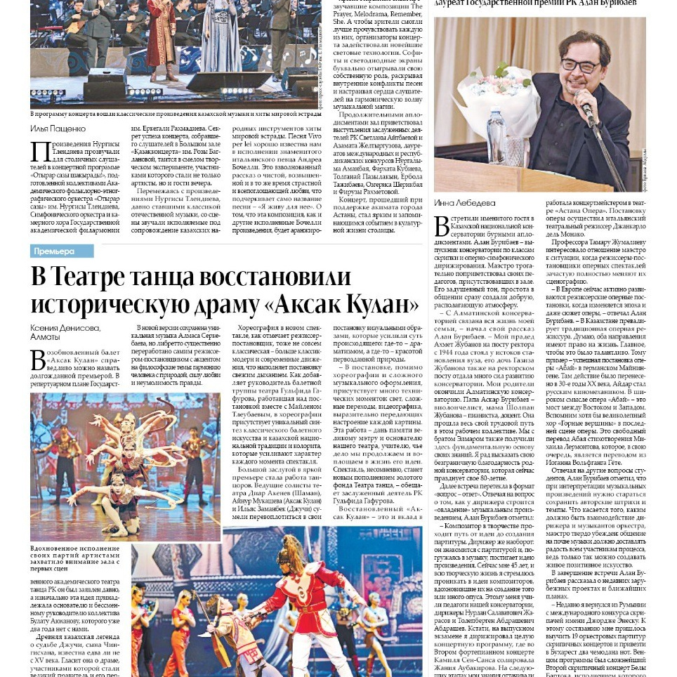 Публикации. Театральный фотограф в Алматы Елена Петрова