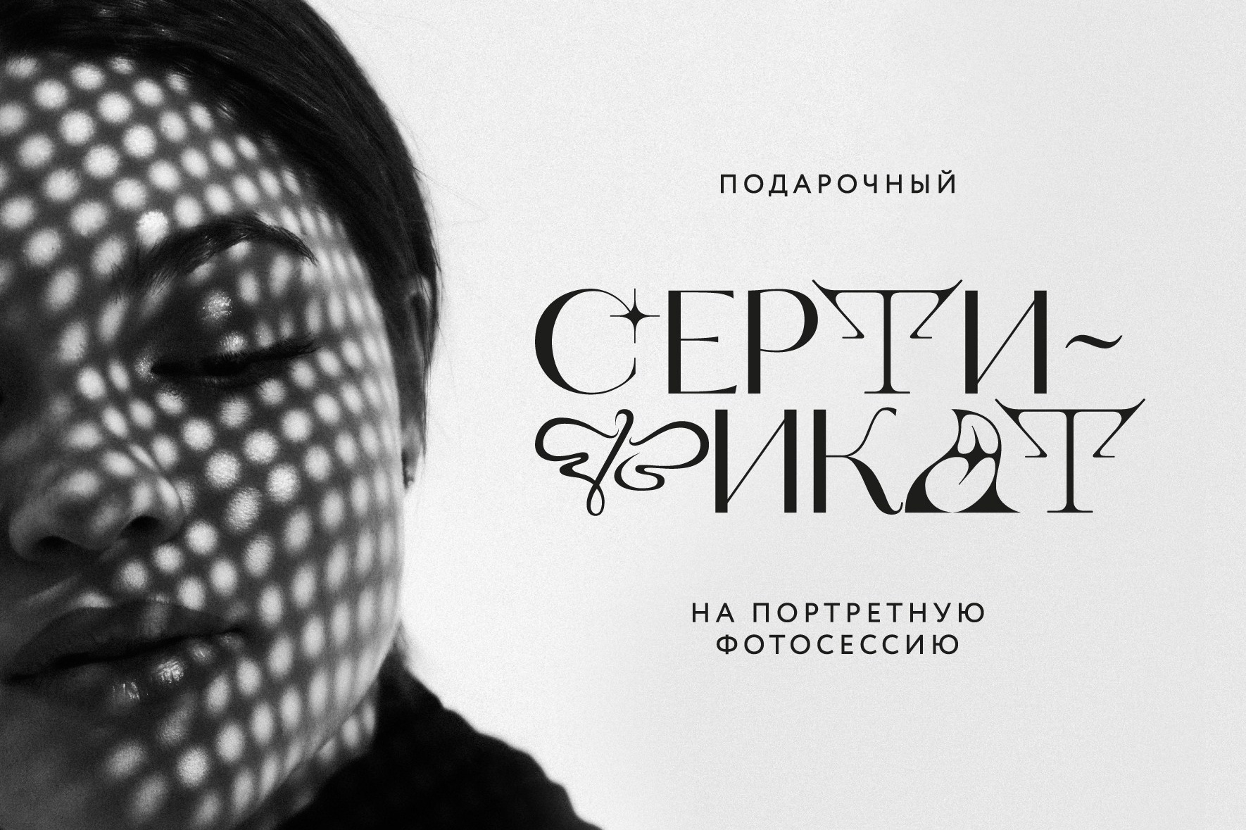 Услуги. Светлана Гопанюк. Портретный фотограф. Санкт-Петербург. СПб