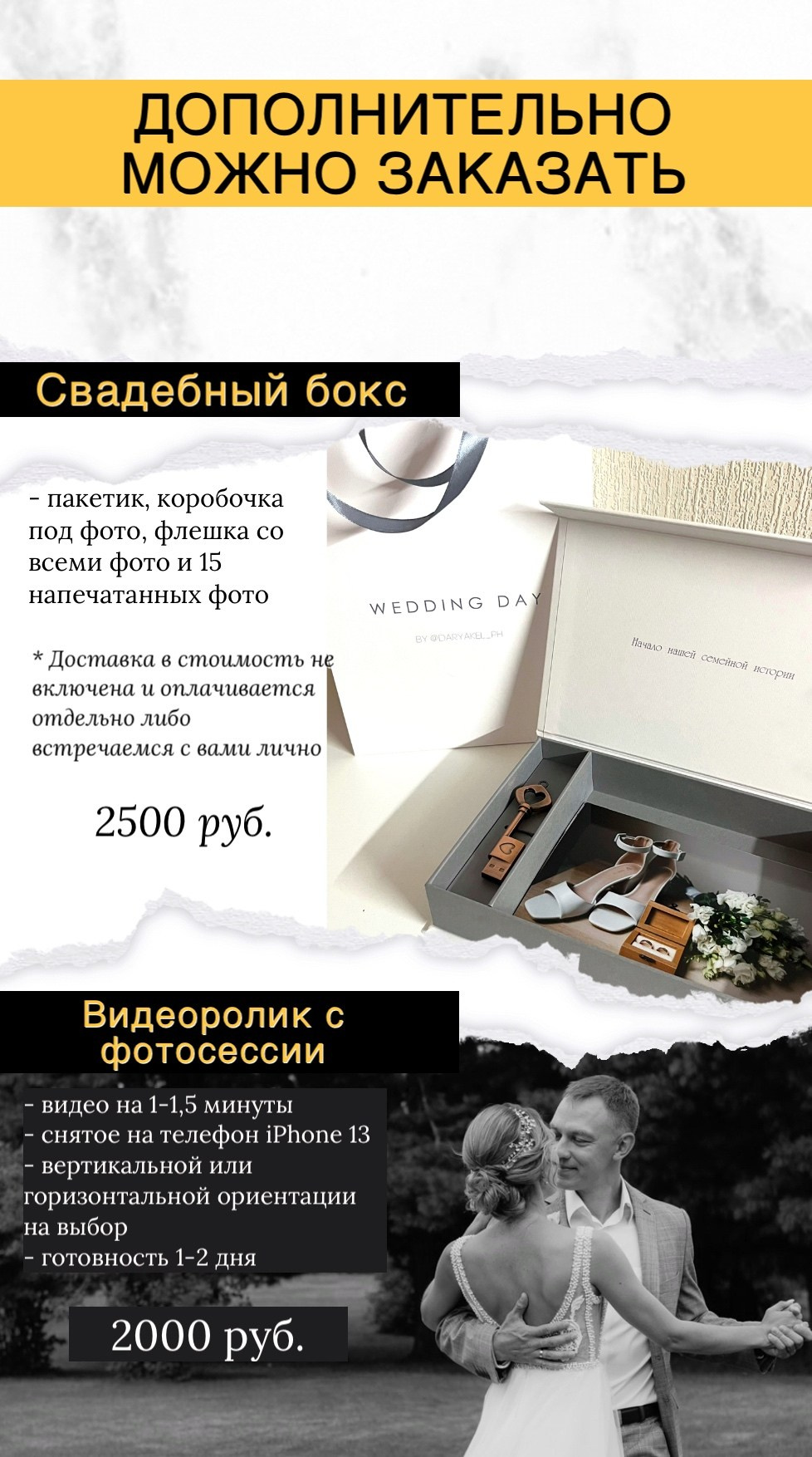 Услуги и цены. Свадебный и семейный фотограф в Новосибирске Дарья Кель