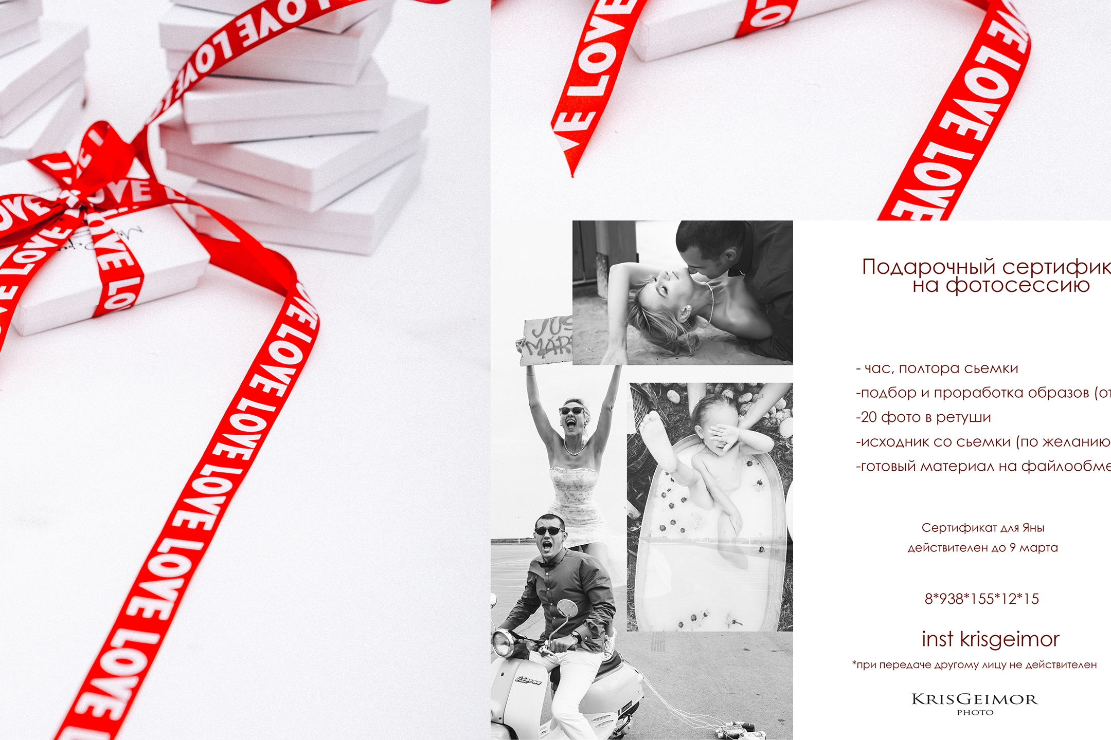 Доп услуги. Kris geimor фотограф