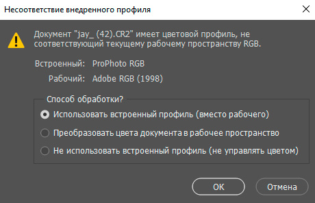 Ошибка: «Несоответствие внедренного профиля». Обучающий блог фотографа Jay Lay | Фотограф Казань
