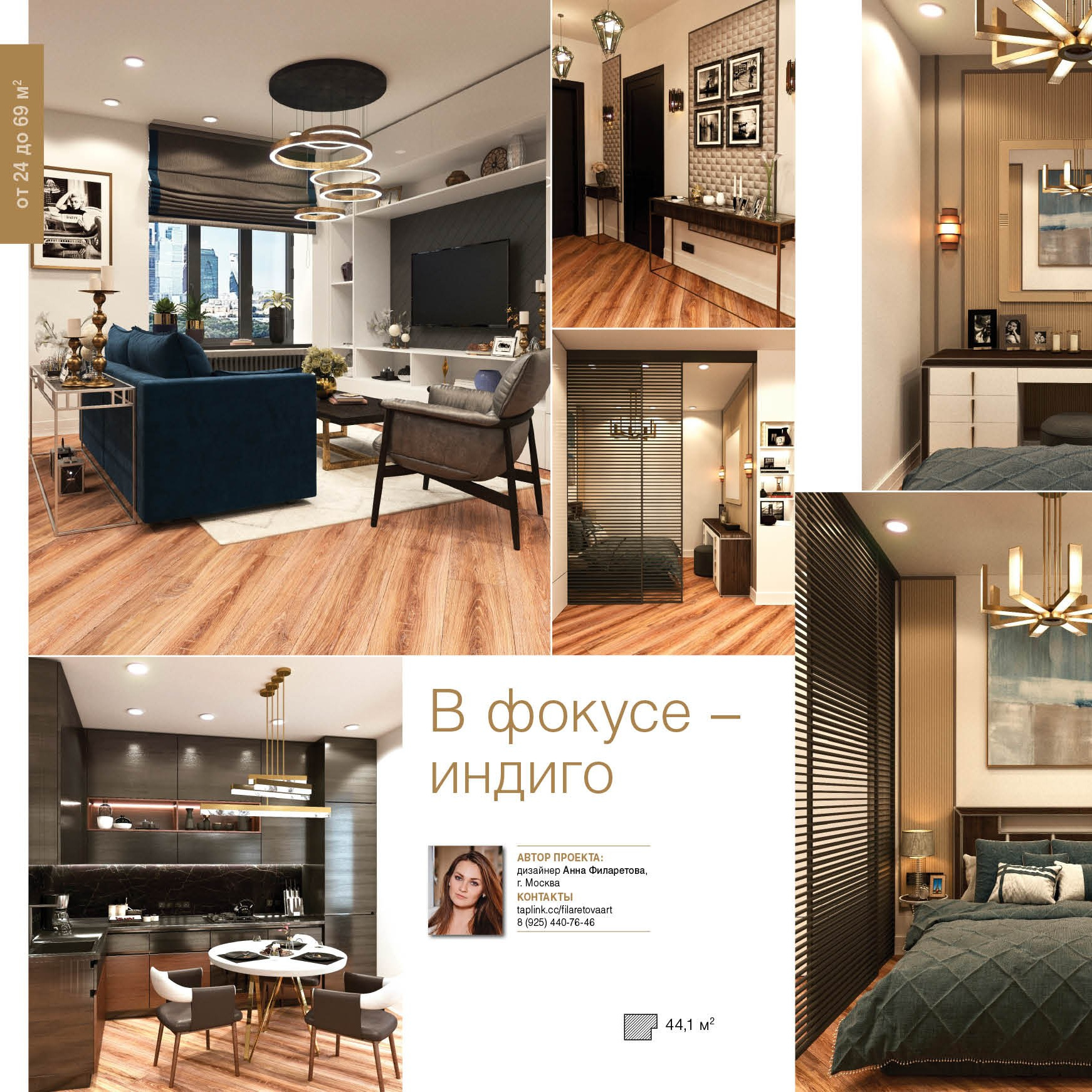 Публикации Анны Филаретовой в журналах | Признание в сфере дизайна