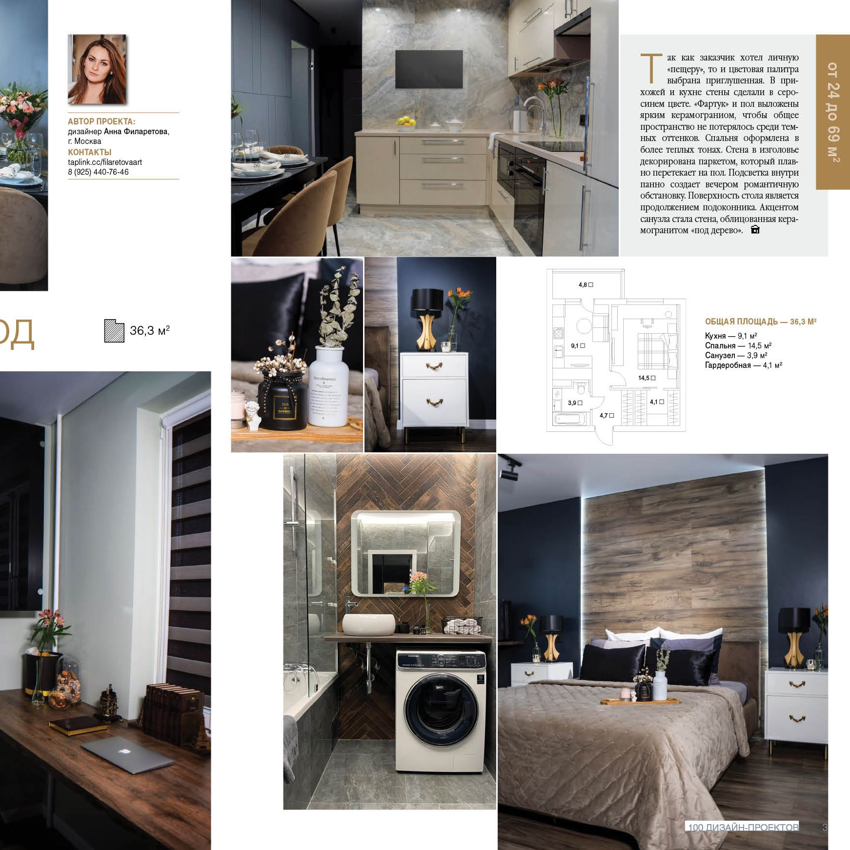 Публикации Анны Филаретовой в журналах | Признание в сфере дизайна