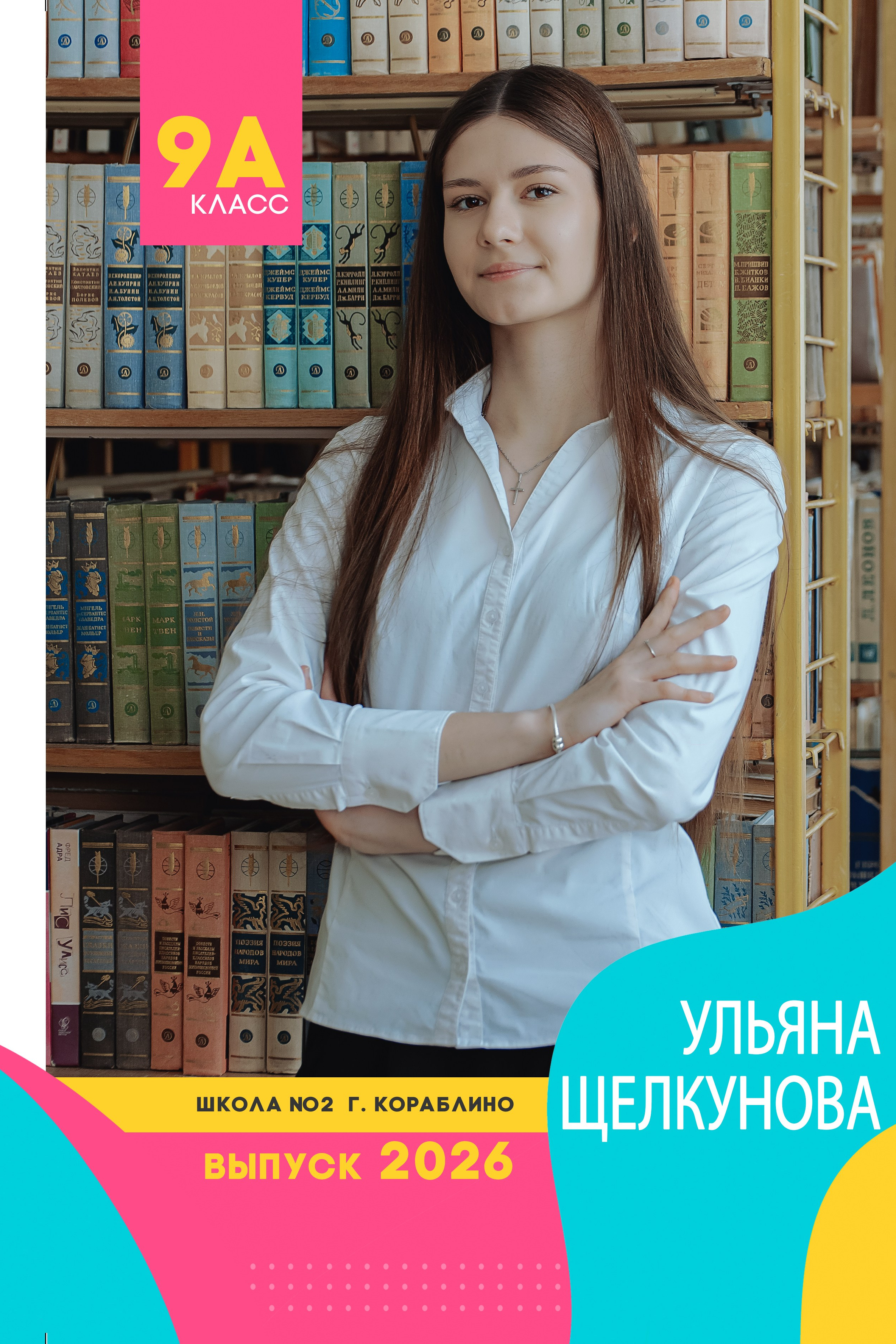 Обложки_школа