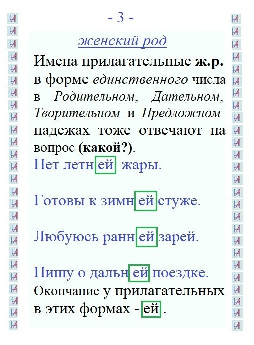 Какой? — окончания прилагательных (1). Matryoshka64