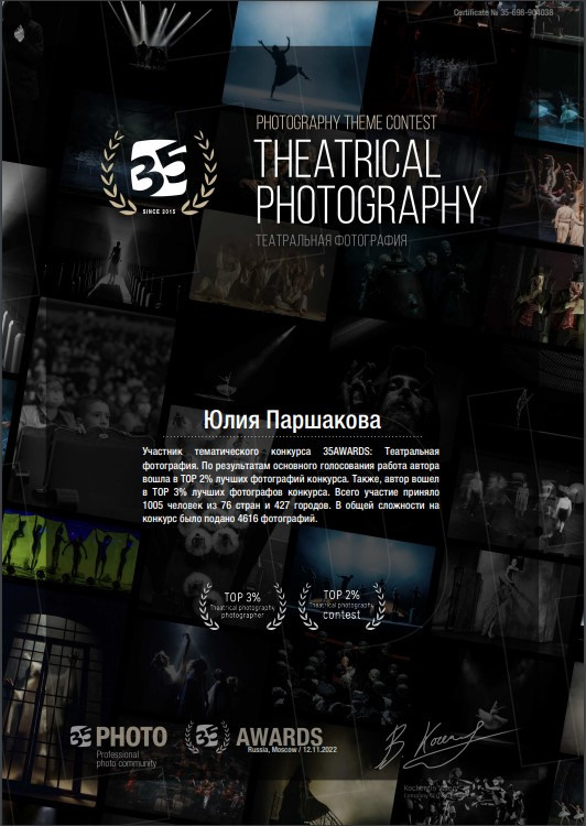 Сертификаты Паршакова Юлия фотограф Санкт-Петербург. Фотограф в Санкт-Петербурге и Москве Юлия Паршакова