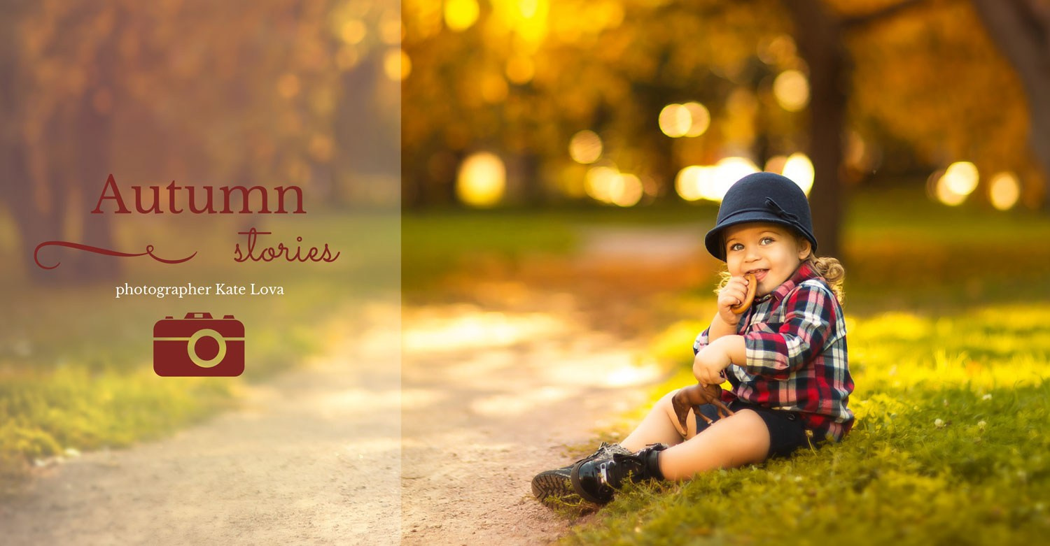 Осенние истории. Детский и семейный фотограф в Москве Катерина Орлова