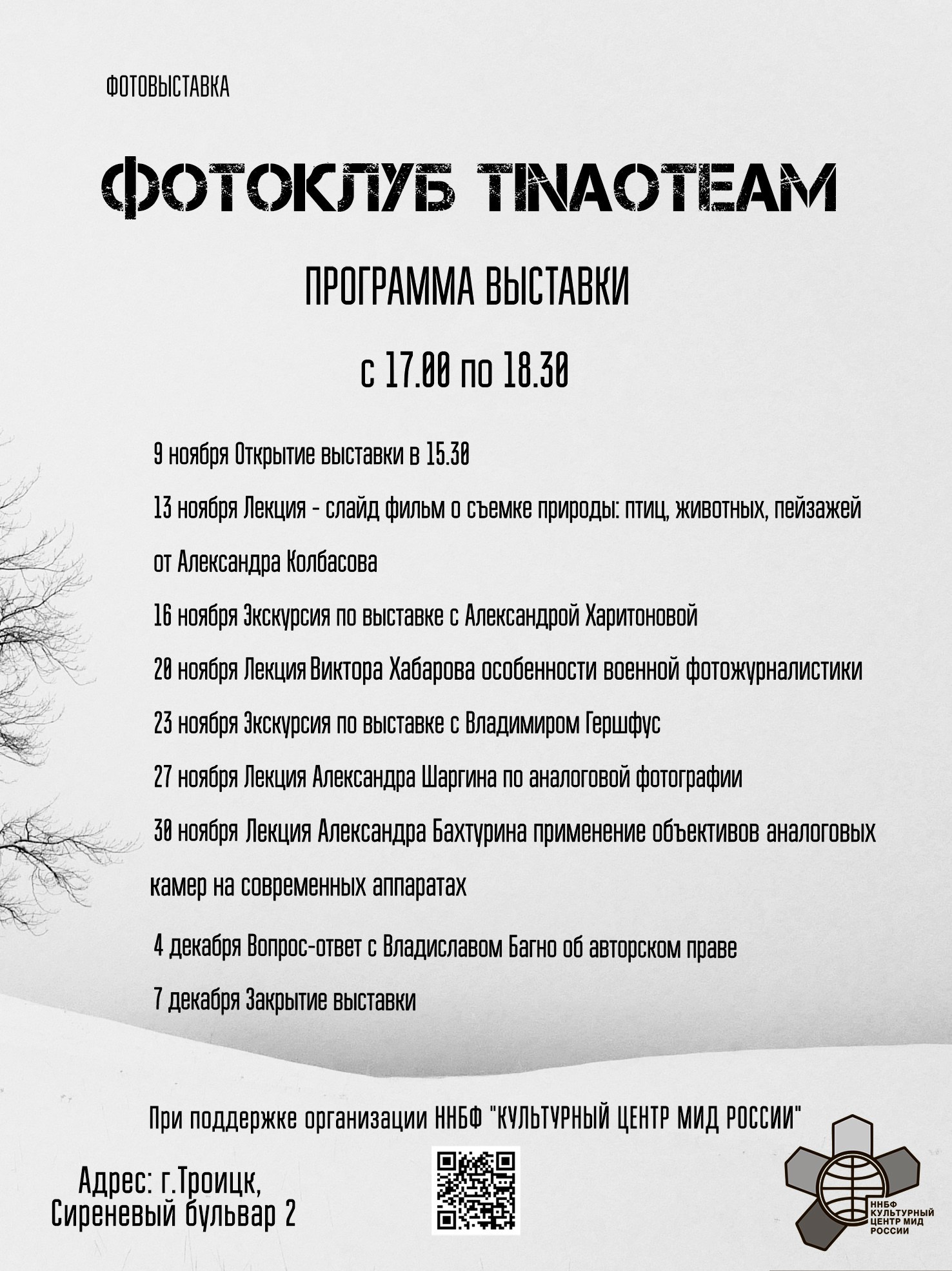 ФОТОКЛУБ. TINAOTEAM — комьюнити экспертов Новой Москвы, продюсерский центр, организация мероприятий ТТ