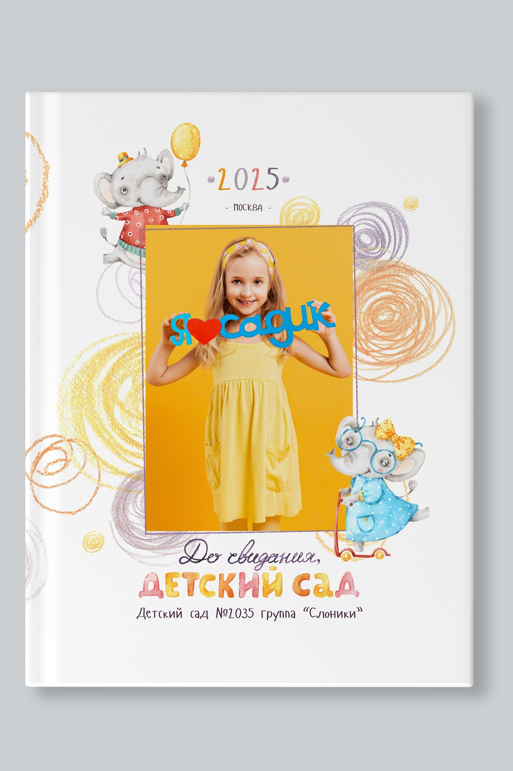 Современный альбом для детского сада