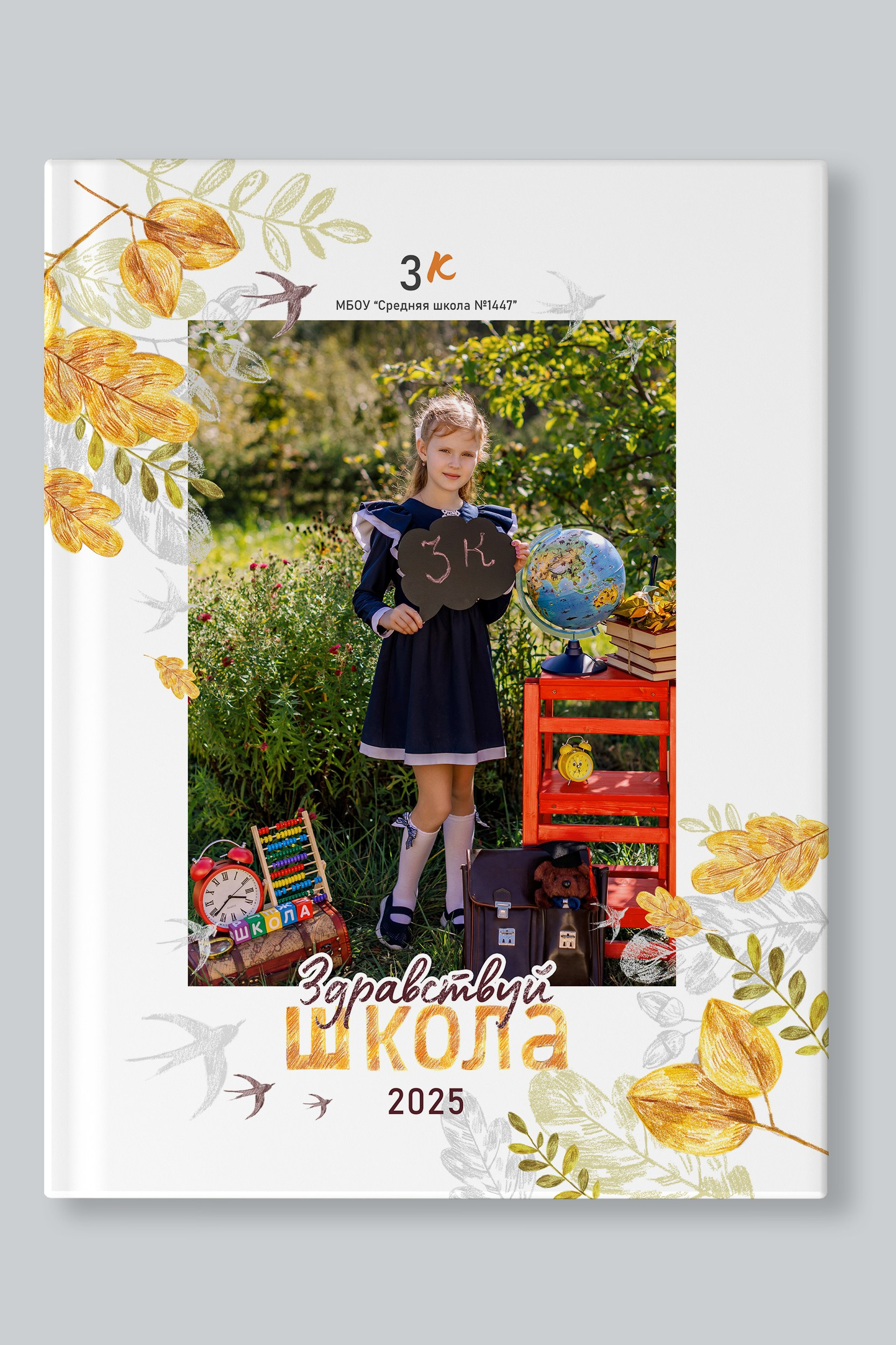 Лучшие стильные фотокниги для начальной школы