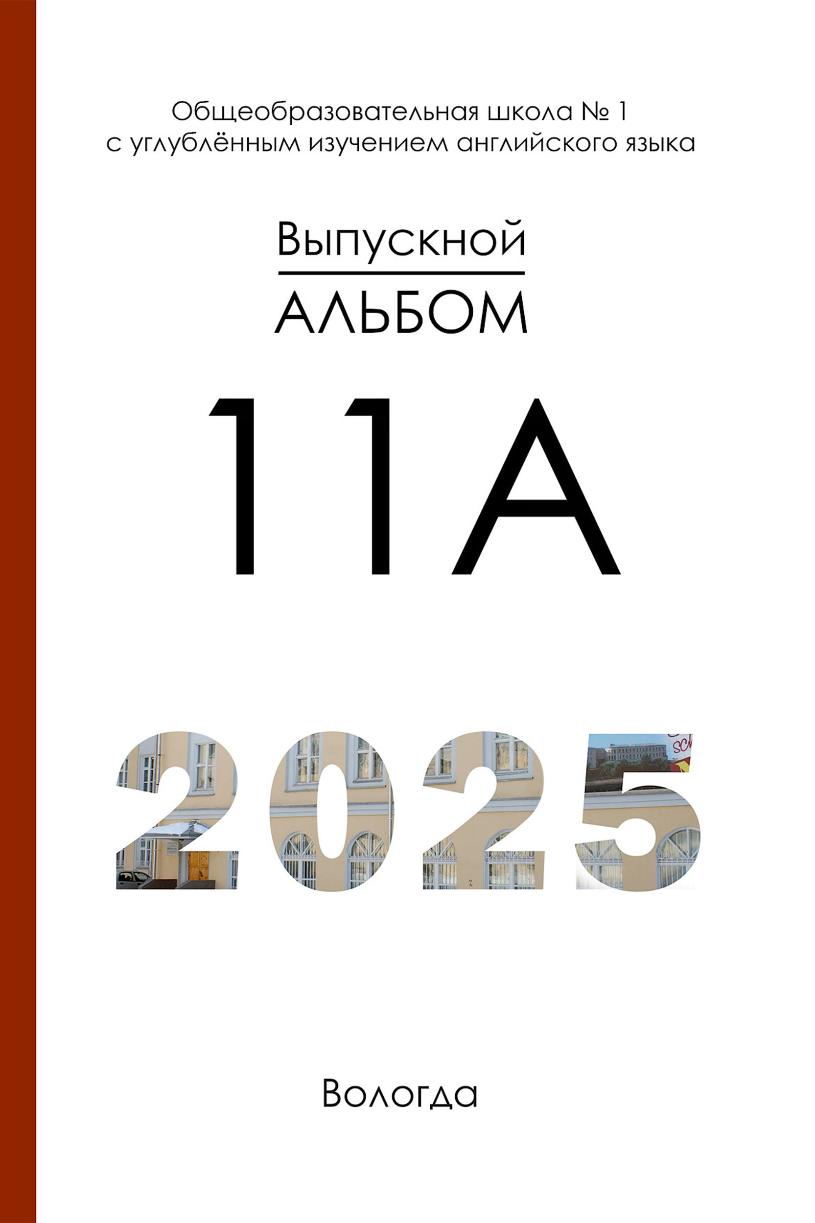 Текстовая обложка выпускной фотокниги «Эссе» для 9 и 11 классов