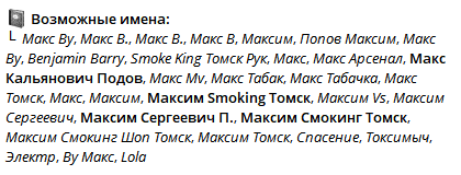 Макс Ву. Томск. Игнор и слежка. 89830531488